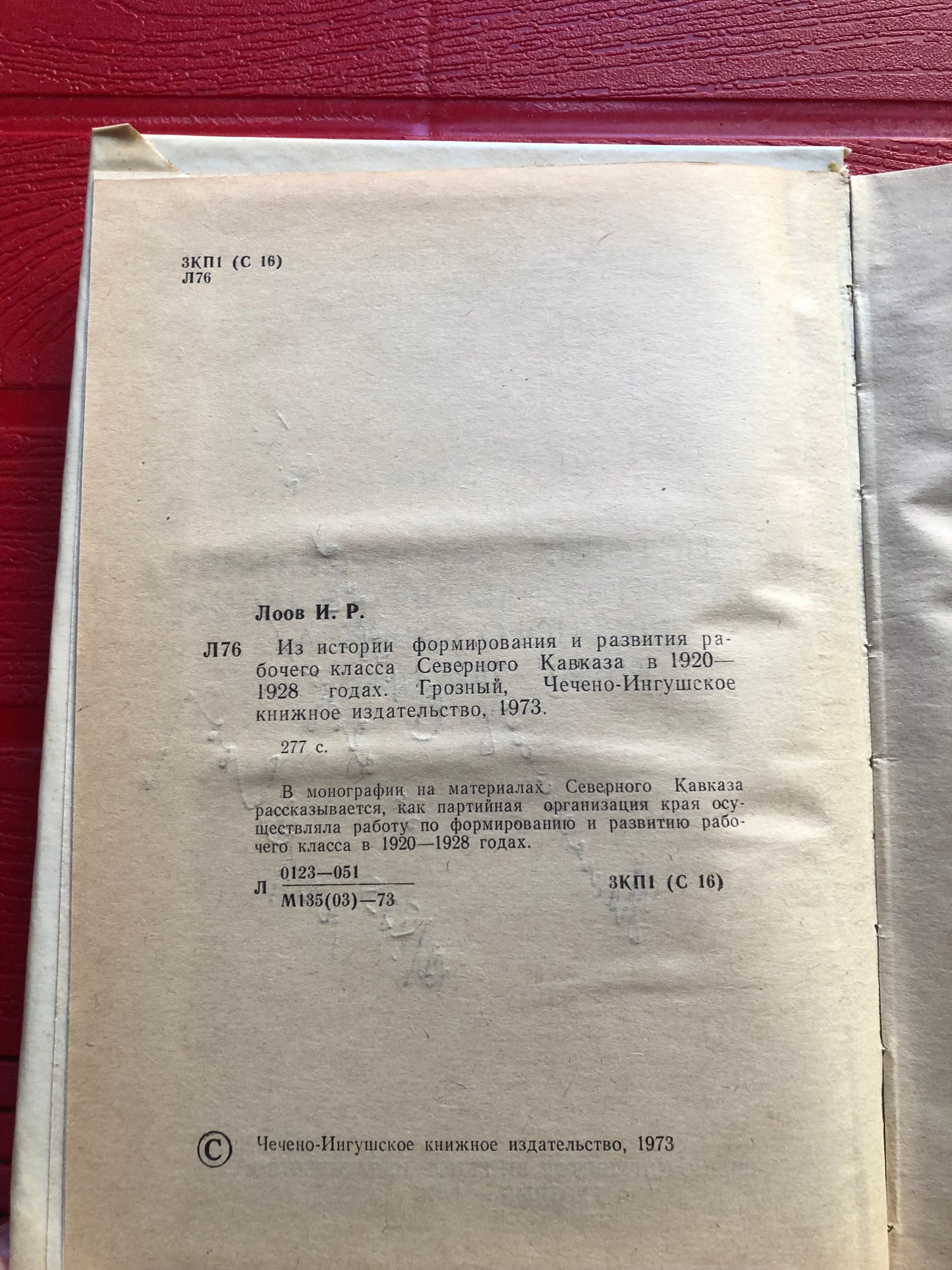 И. Р. ЛООВ - ИЗ ИСТОРИИ ФОРМИРОВАНИЯ И РАЗВИТИЯ РАБОЧЕГО КЛАССА СЕВЕРНОГО КАВКАЗА В 1920-1929 ГОДАХ