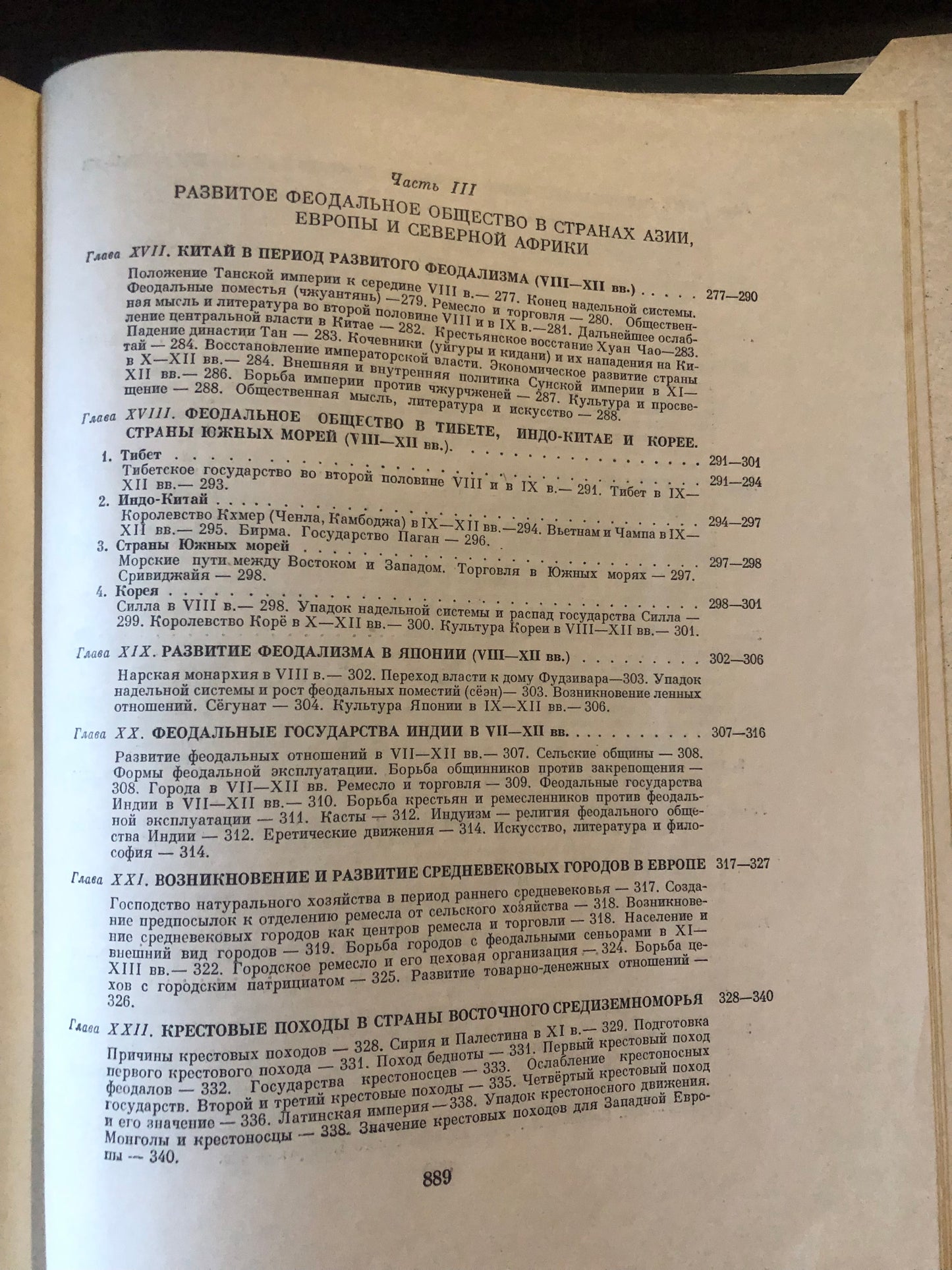 ВСЕМИРНАЯ ИСТОРИЯ: ТОМ III