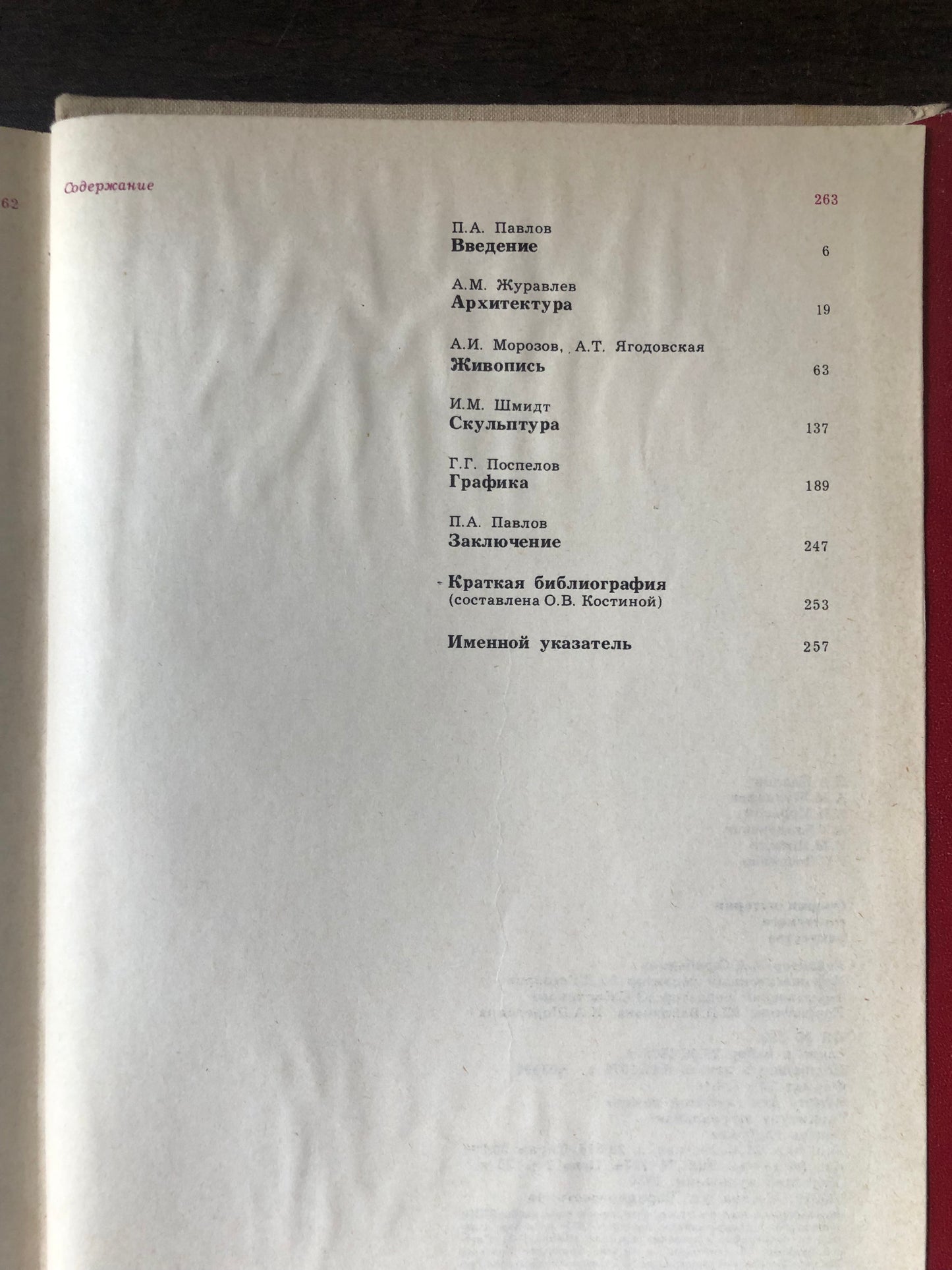 ОЧЕРКИ ИСТОРИИ СОВЕТСКОГОИСКУССТВА 1917-1977
