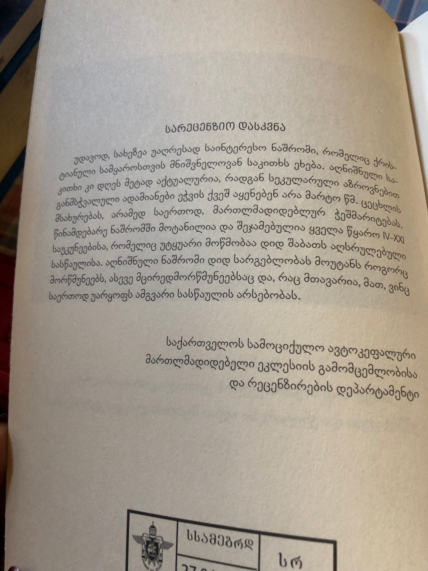 წმინდა ცეცხლი
