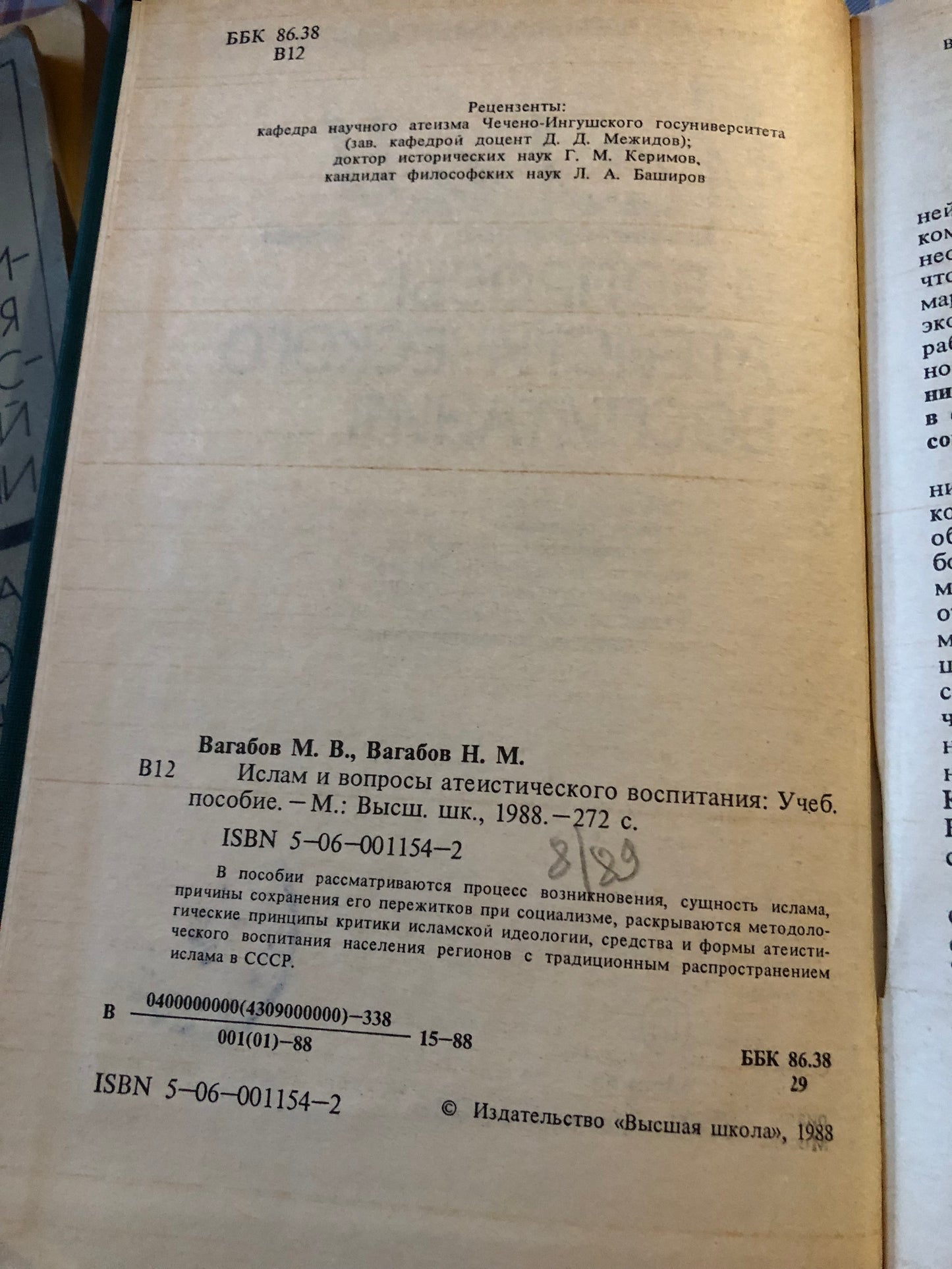 ИСЛАМ И ВОПРОСЫ АТЕИСТИЧЕСКОГО ВОСПИТАНИЯ