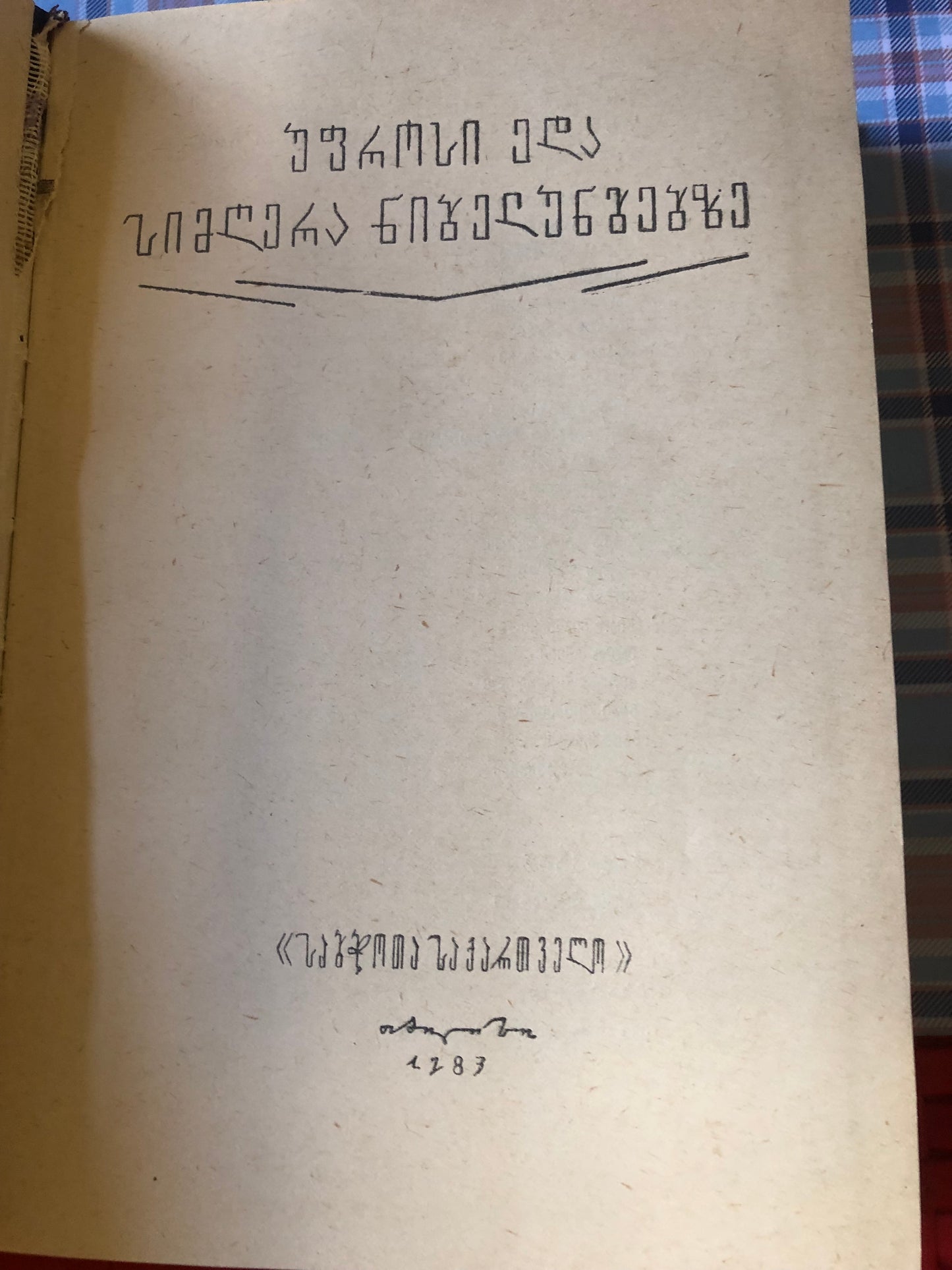 უფროსი ედა •სიმღერა ნიბელუნგებზე