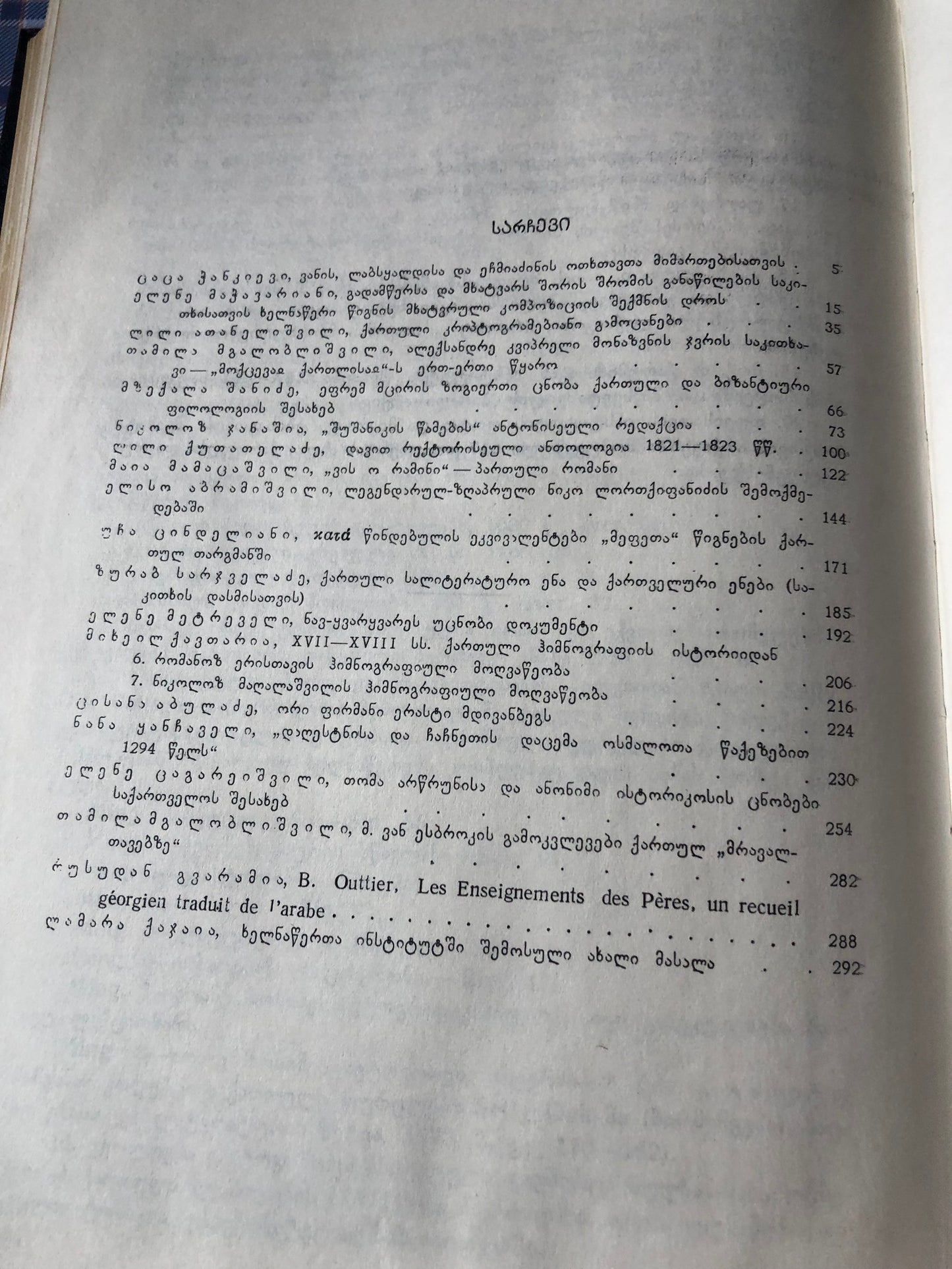 მრავალთავი (IV)