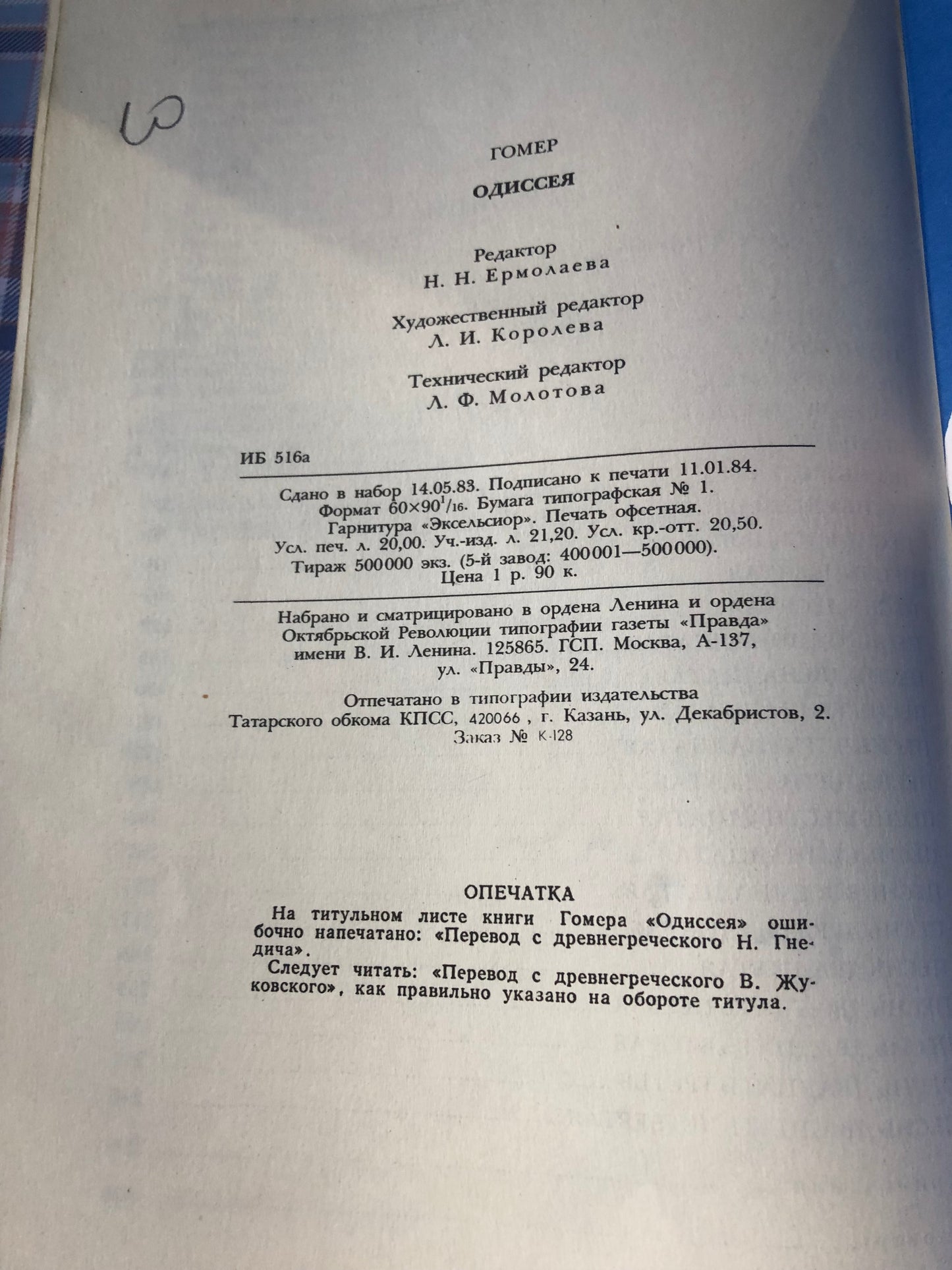 Гомер одиссея