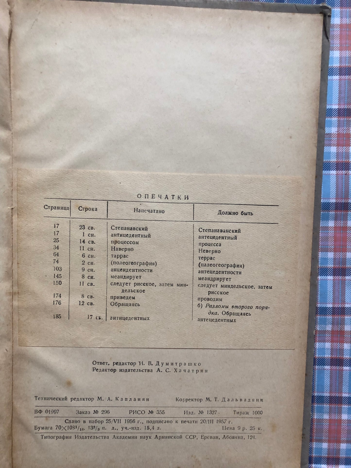 ТРУДЫ ГЕОМОРФОЛОГИЧЕСКОЙ КОНФРЕНЦИ ПО ИЗУЧЕНИЮ КАВКАЗА И ЗАКАВКАЗИЯ