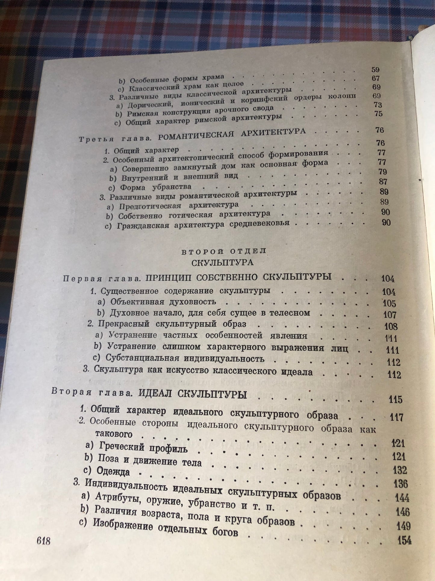 ГЕГЕЛЬ - ЭСТЕТИКА (том III)