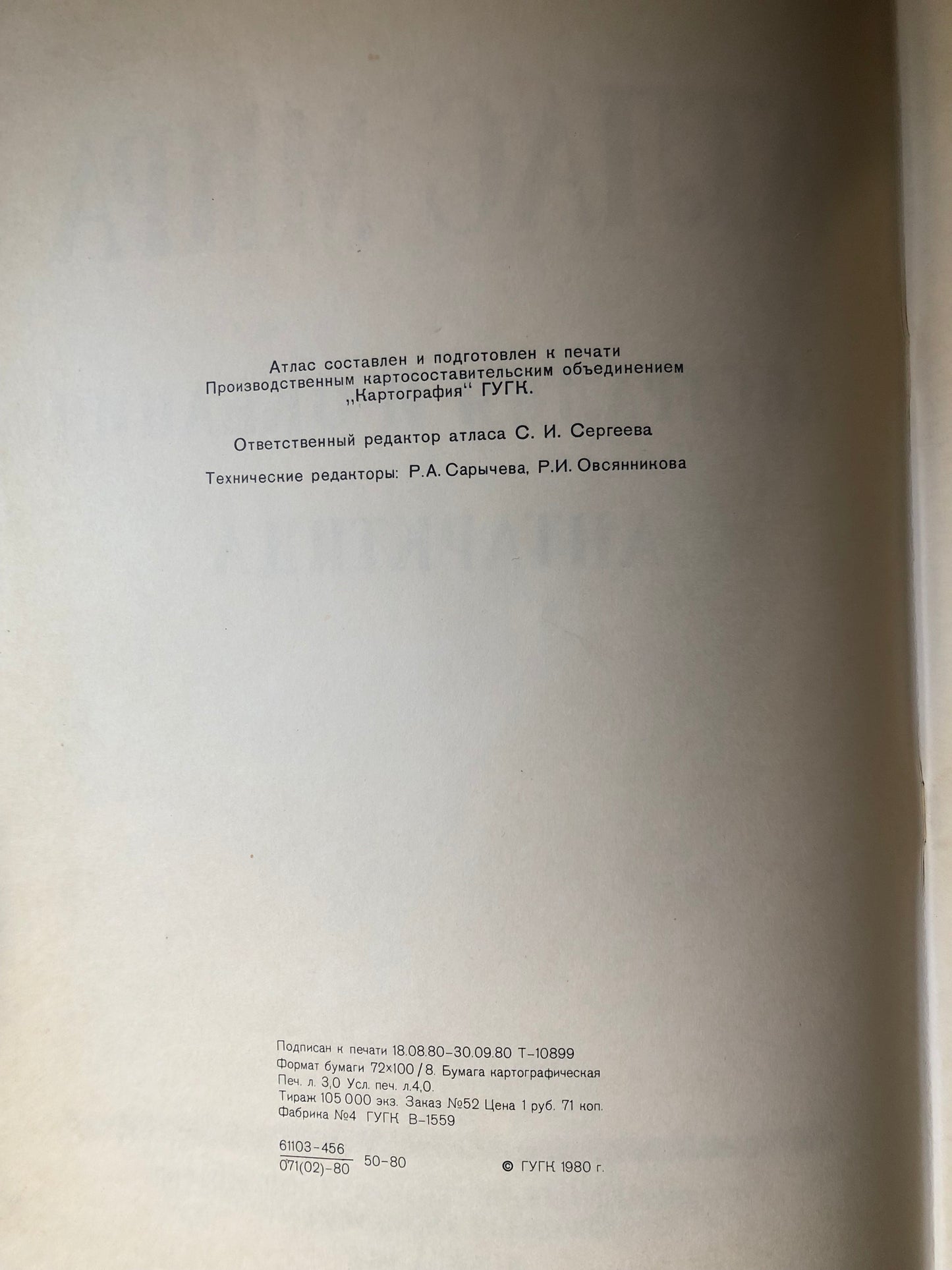 АТЛАС МИРА: АВСТРАЛИЯ И ОКЕАНИЯ • АНТАРКТИДА