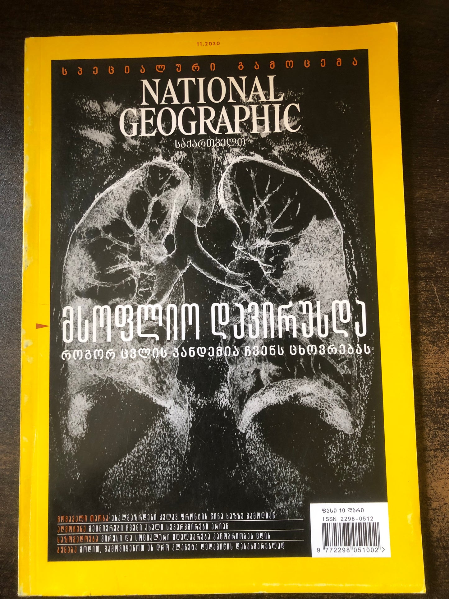 NATIONAL GEOGRAPHIC მსოფლიო დავირუსდა