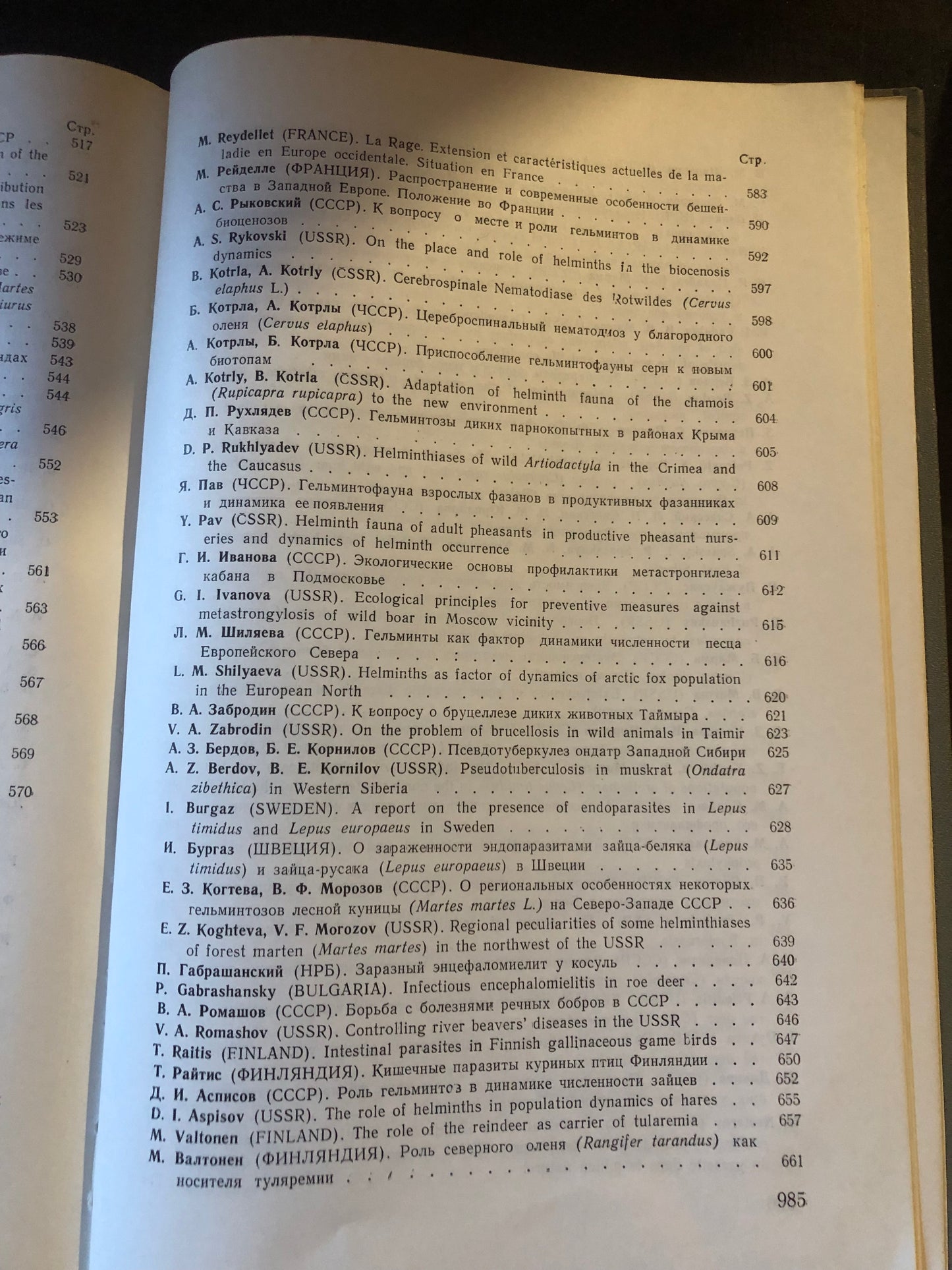 ТРУДЫ IX МЕЖДУНАРОДНОГО КОНГРЕССА БИОЛОГОВ - ОХОТОВЕДОВ