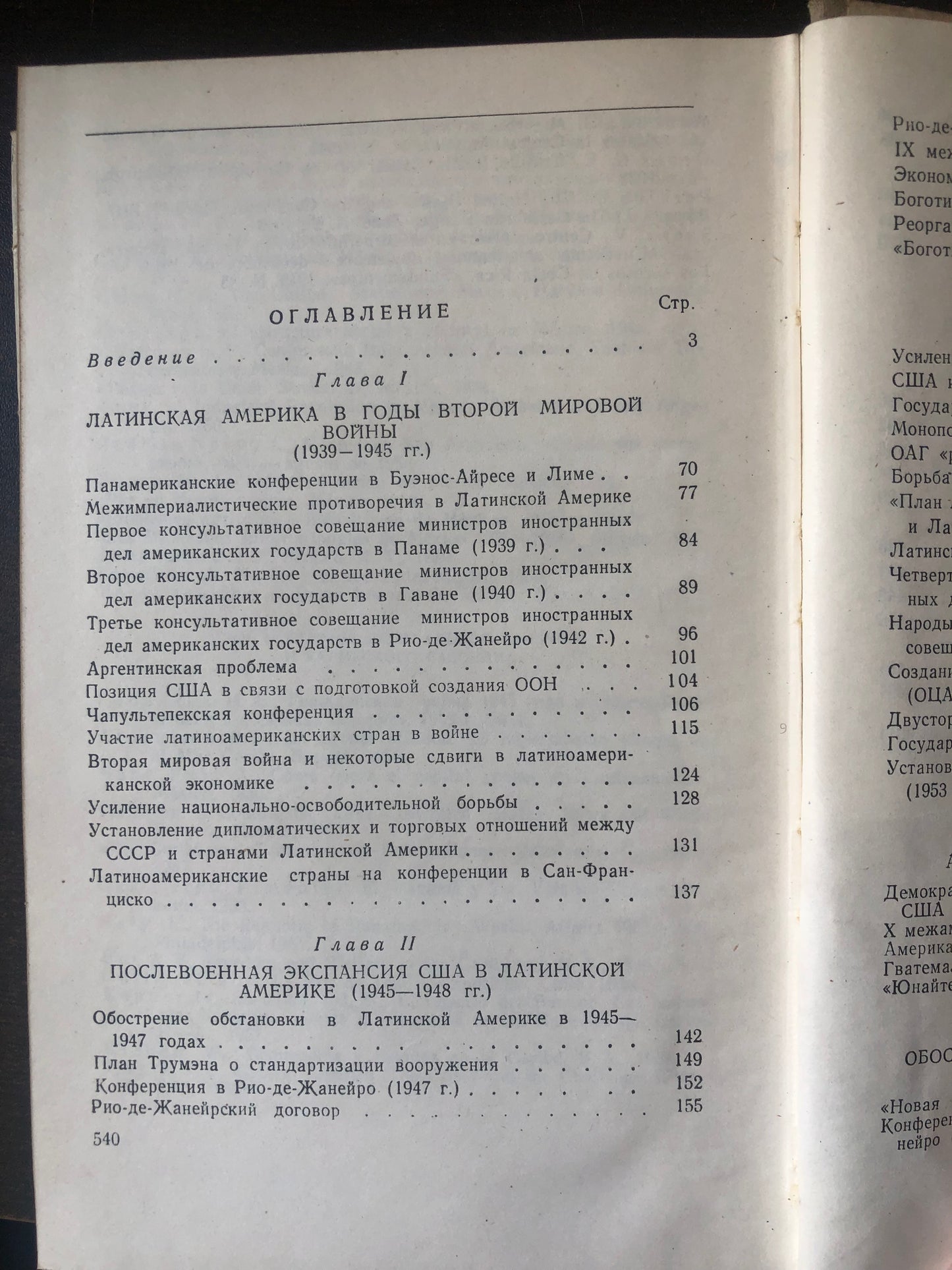 ЛАТИНСКАЯ АМЕРИКА И США