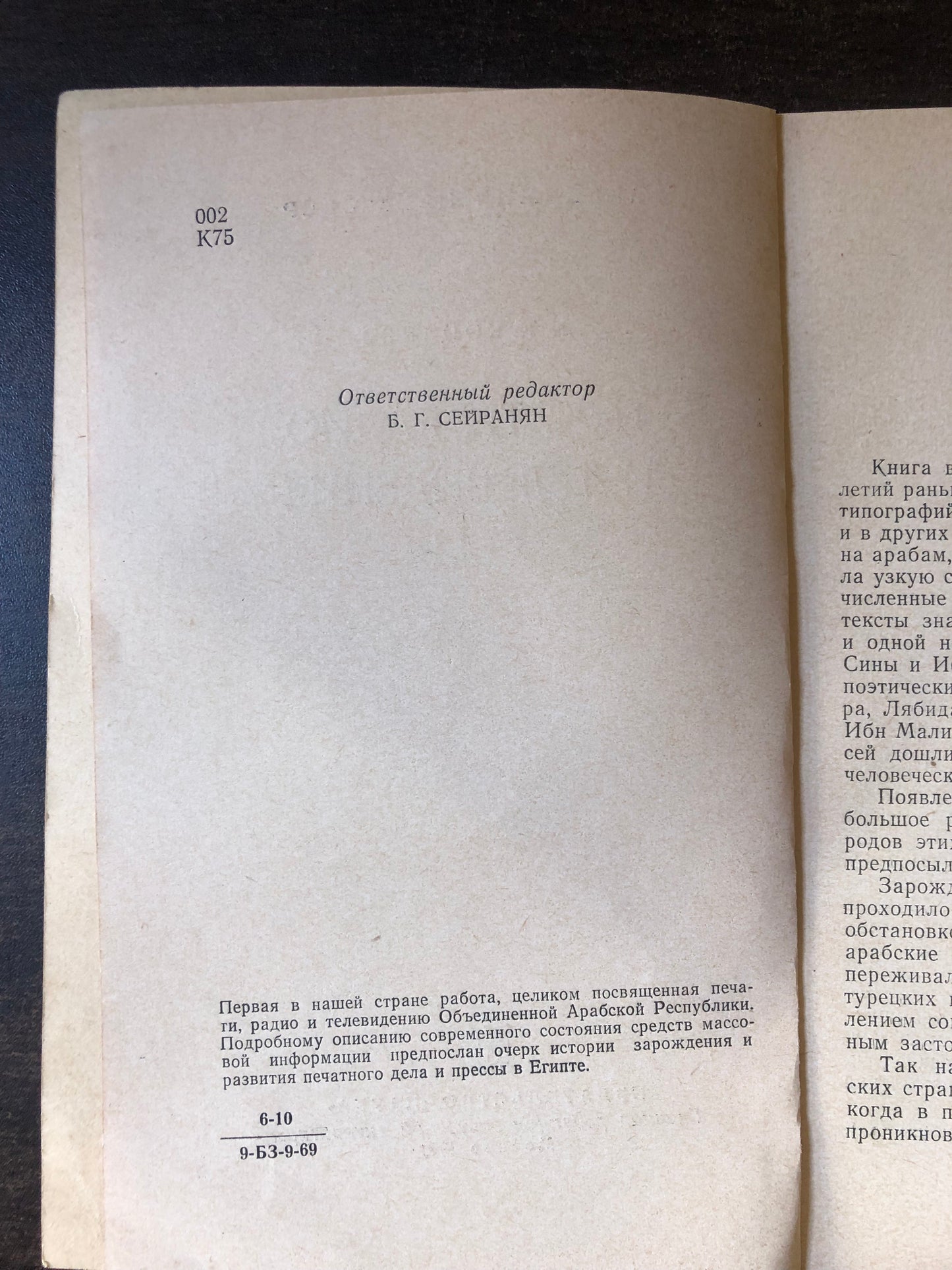 ОБЪЕДИННАЯ АРАБСКАЯ РЕСПУБЛИКА