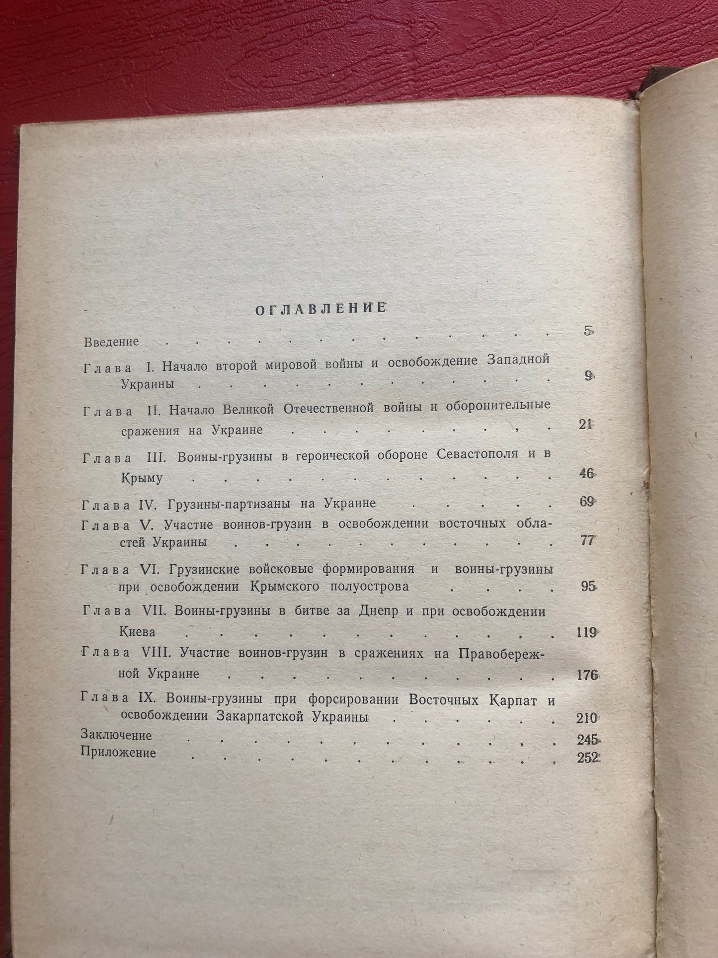 И. П. БАБАЛАШВИЛИ - ВОЙНА-ГРУЗИННЫ В БОЯХ ЗА УКРАИНУ В ГОДЫ ВЕЛИКОЙ ОТЕЧЕСТВЕННОЙ ВОЙНЫ