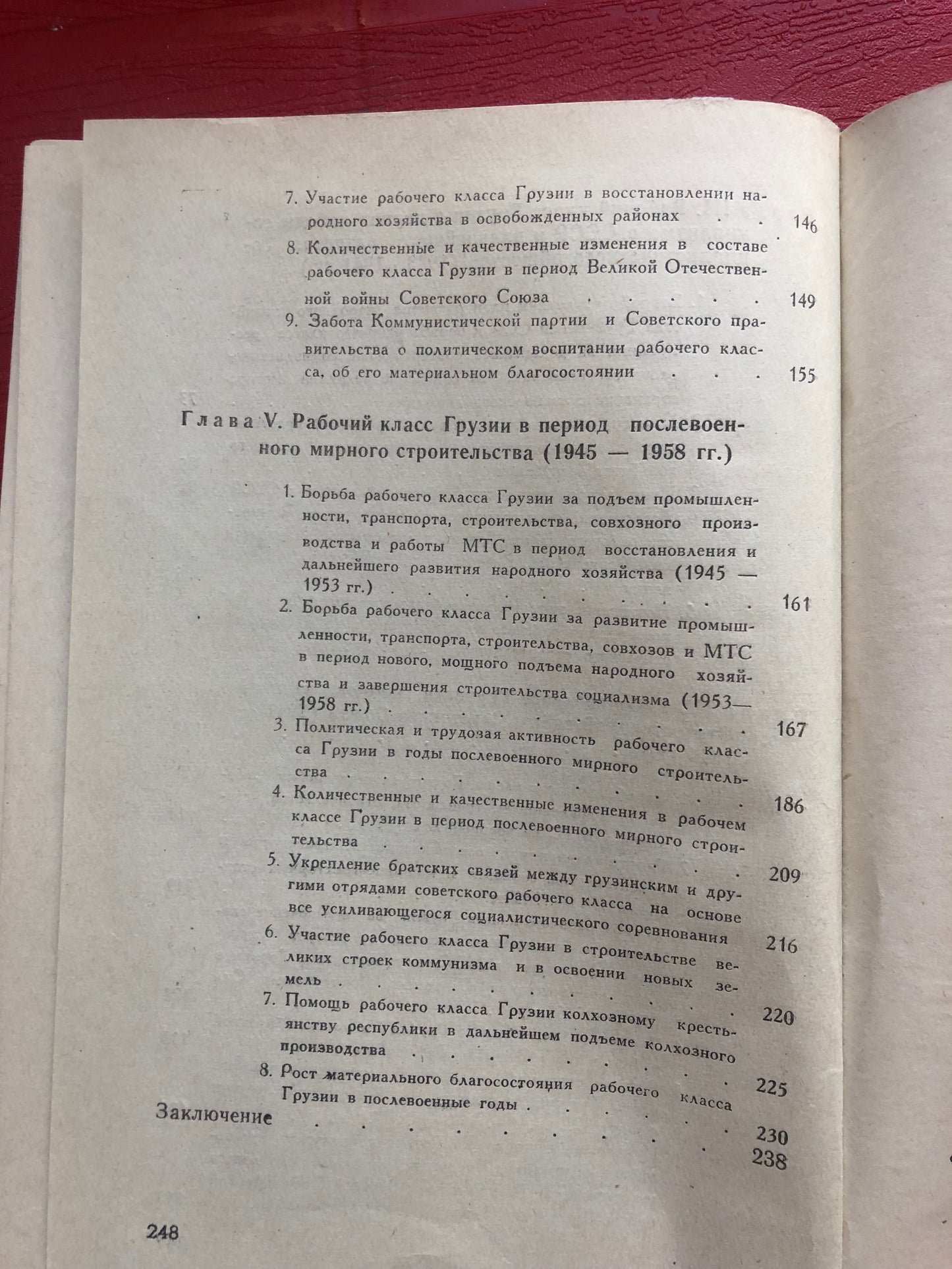 ИЗ ИСТОРИИ РАБОЧЕГО КЛАССА ГРУЗИИ