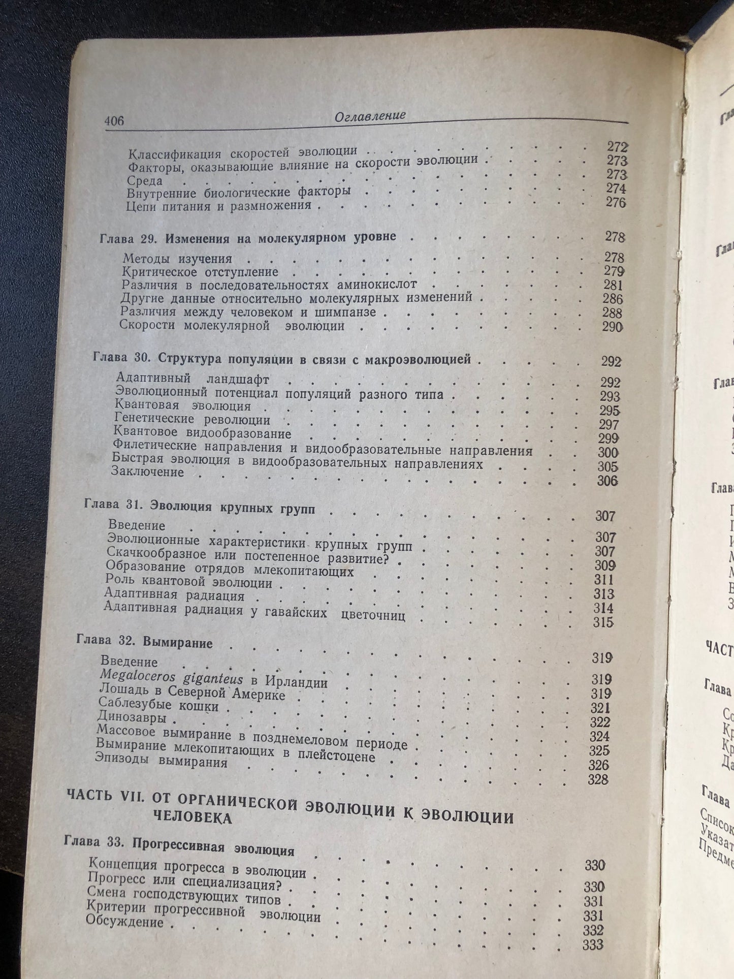 ЭВОЛЮЦИЯ ОРГАНИЗМОВ. АВТОР: В. ГРАНТ