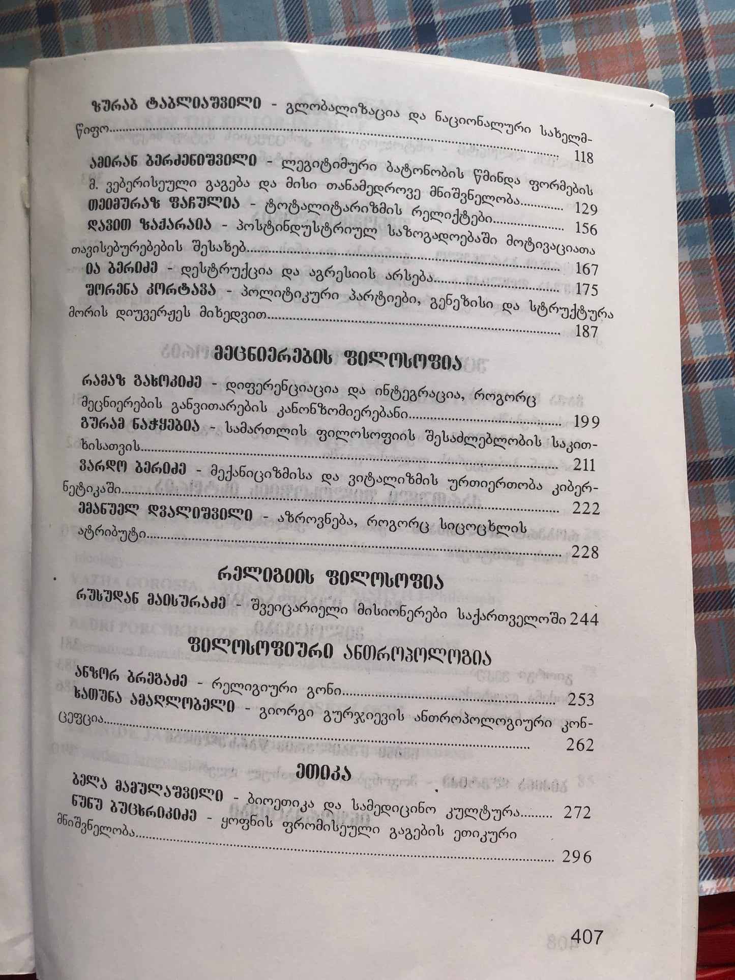 ფილოსოფიური ძიებანი IX