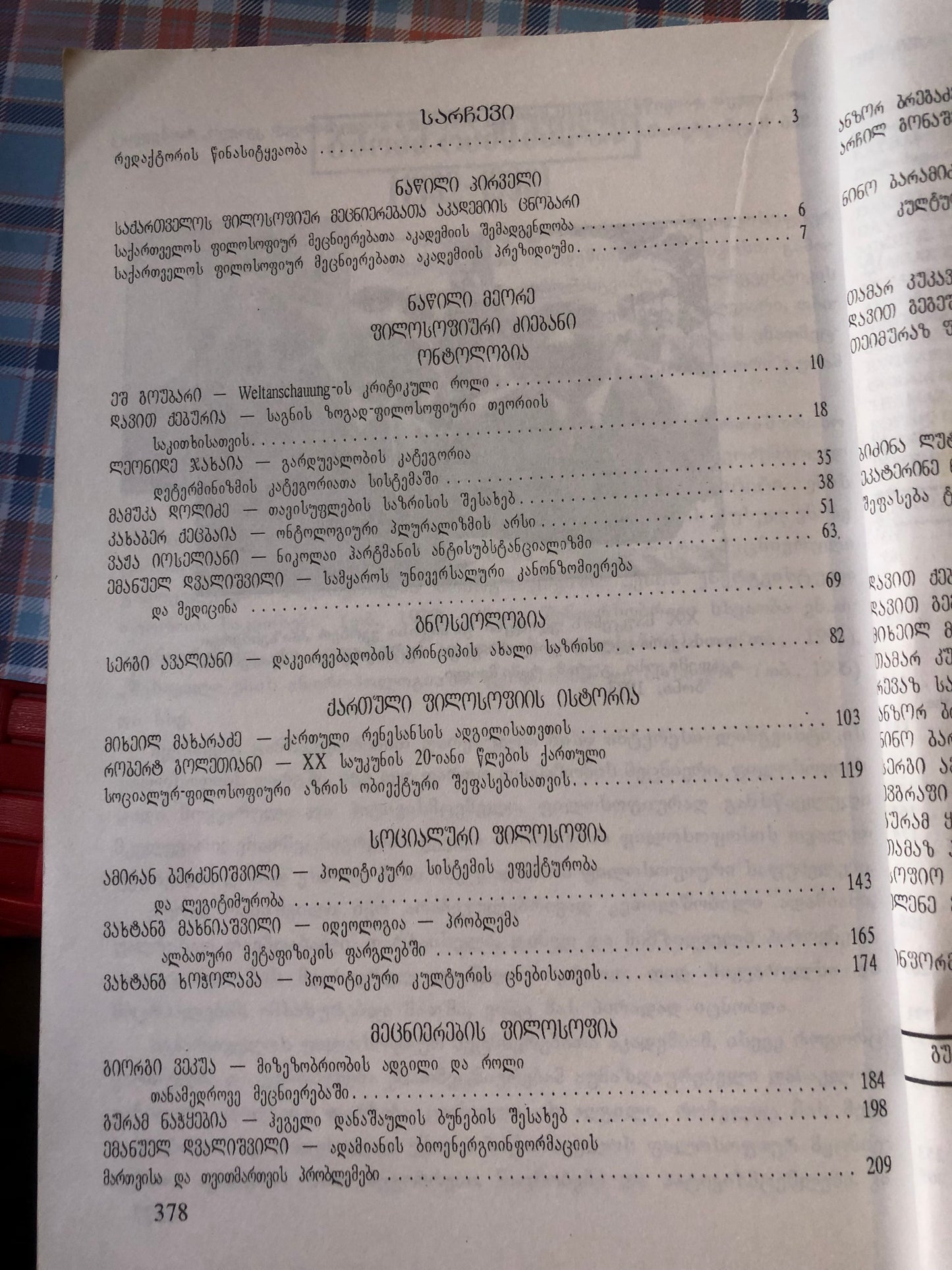 ფილოსოფიური ძიებანი III