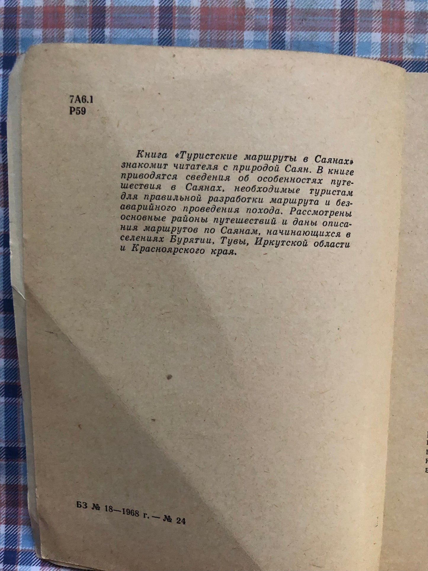 ТУРИСТСКИЕ МАРШРУТЫ В САЯНАХ