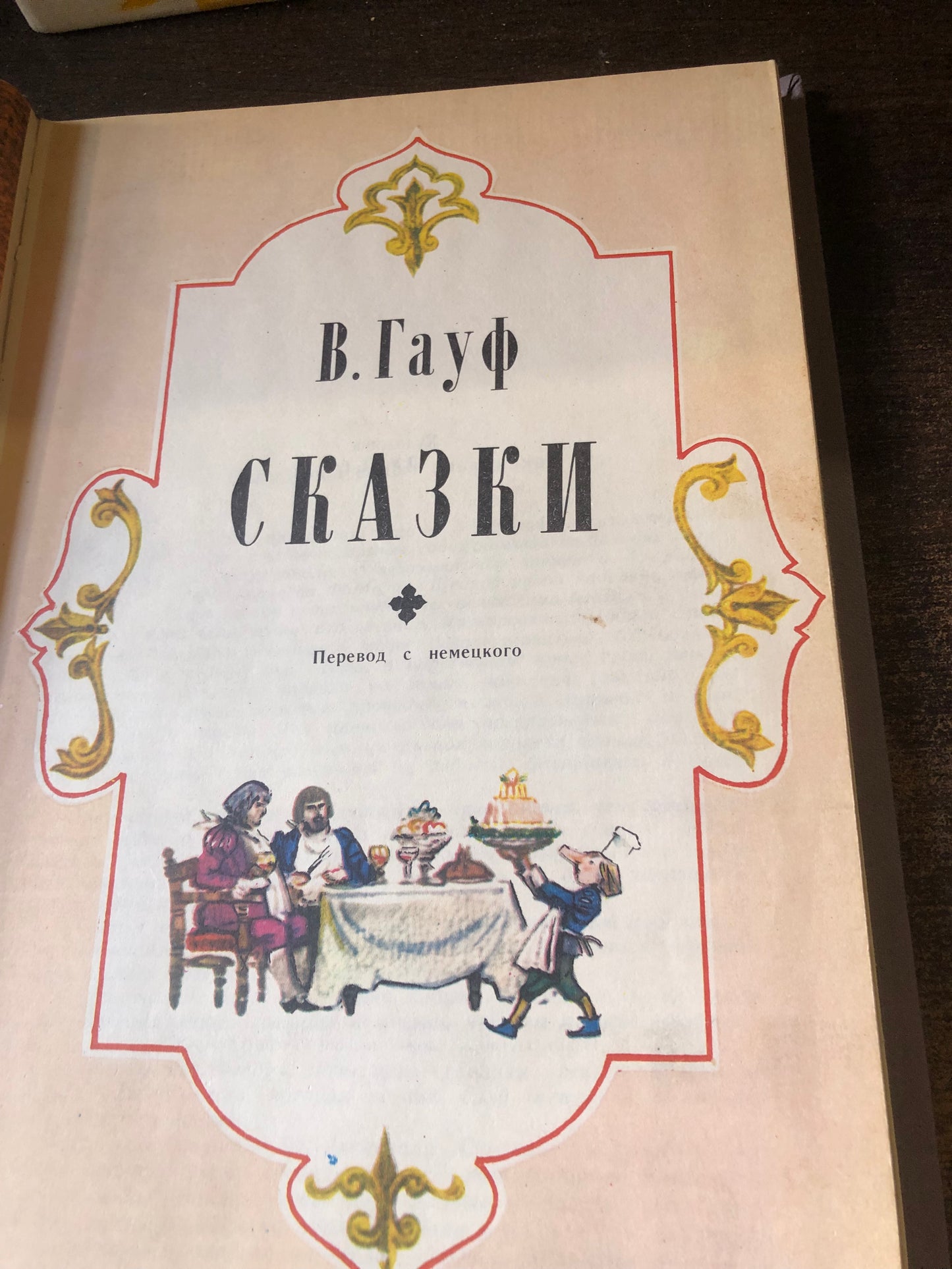 В. ГАУФ - СКАЗКИ