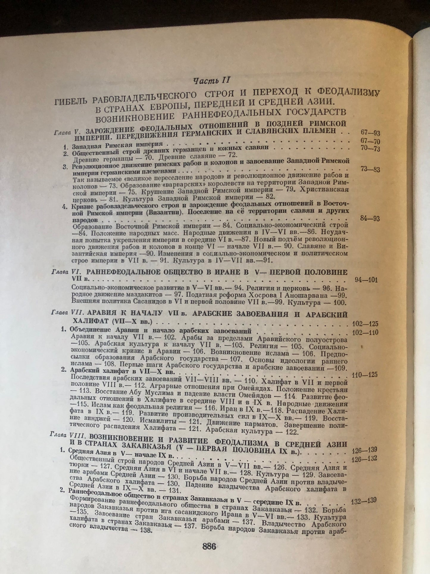 ВСЕМИРНАЯ ИСТОРИЯ: ТОМ III