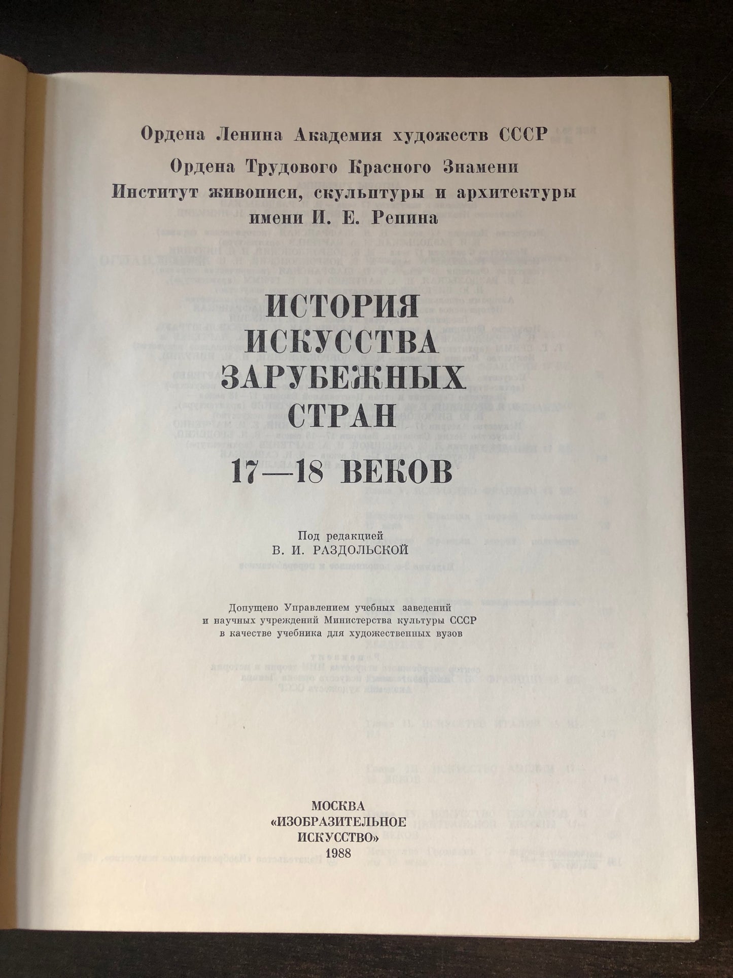 ИСТОРИЯ ИСКУССТВА ЗАРУБЖНЫХ СТРАН