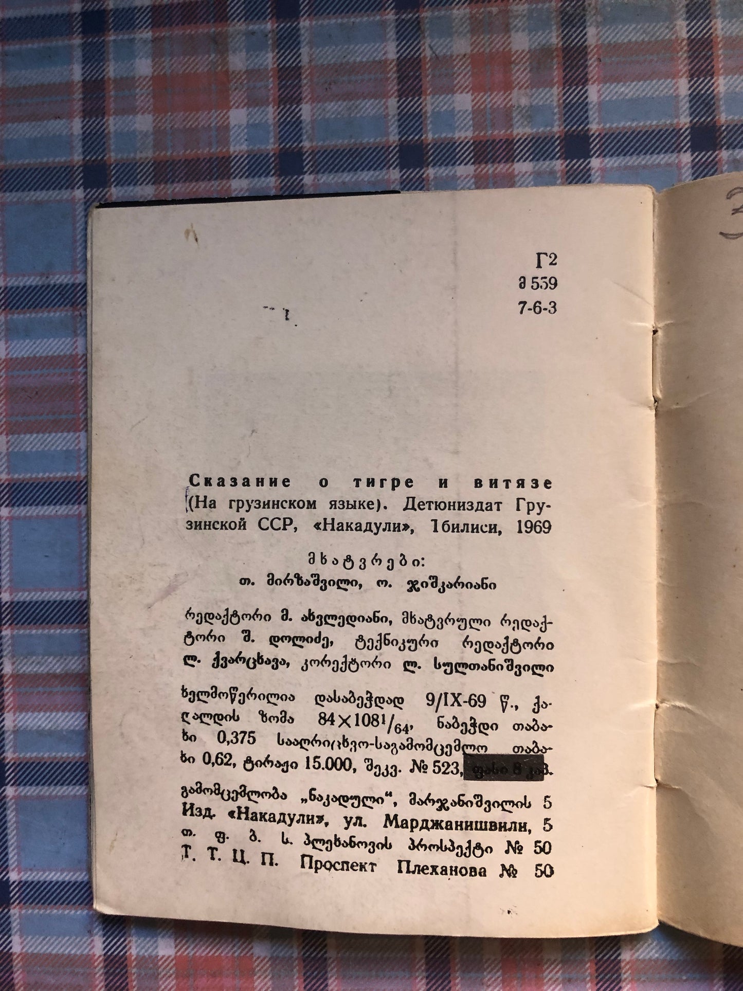 მოყმე და ვეფხვი