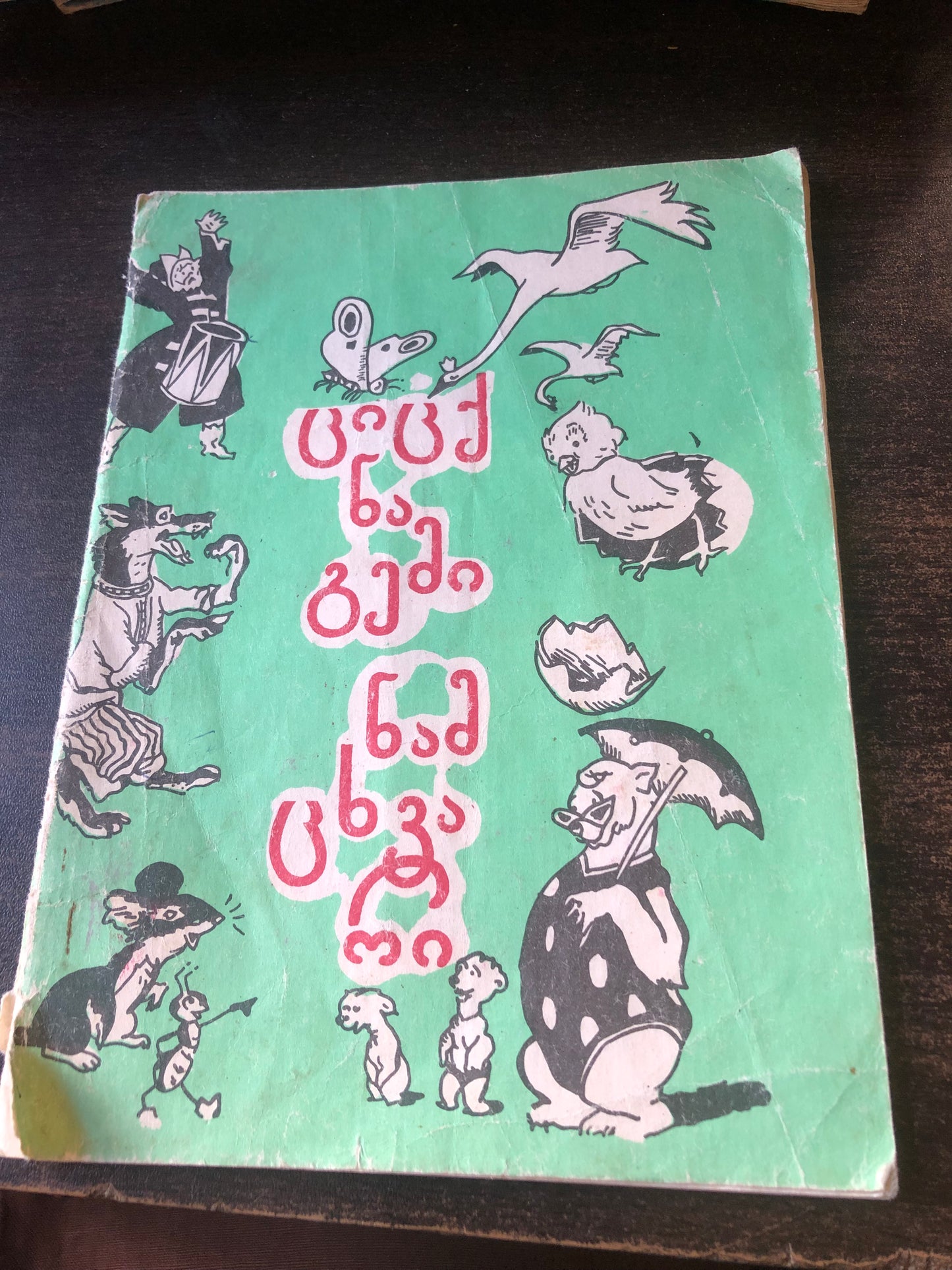 ციცქნა გემი