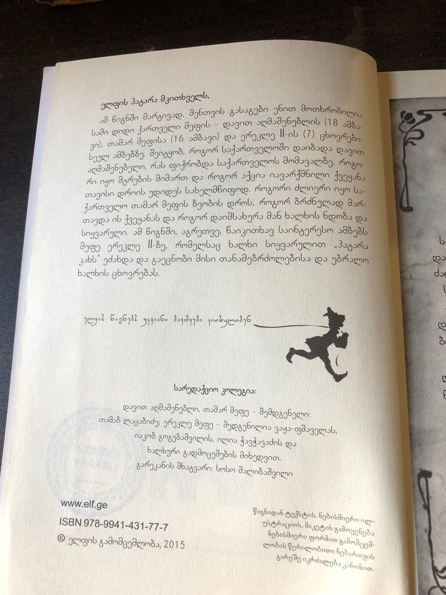 სამი დიდი მეფის ისტორია