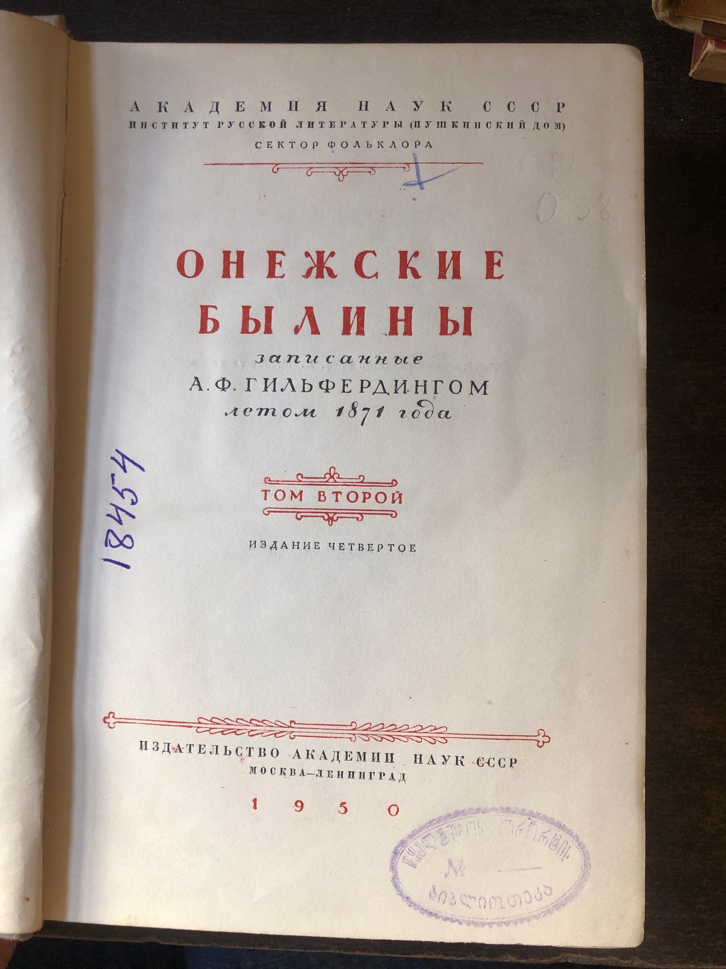ОНЕЖСКИЕ БЫЛИНЫ