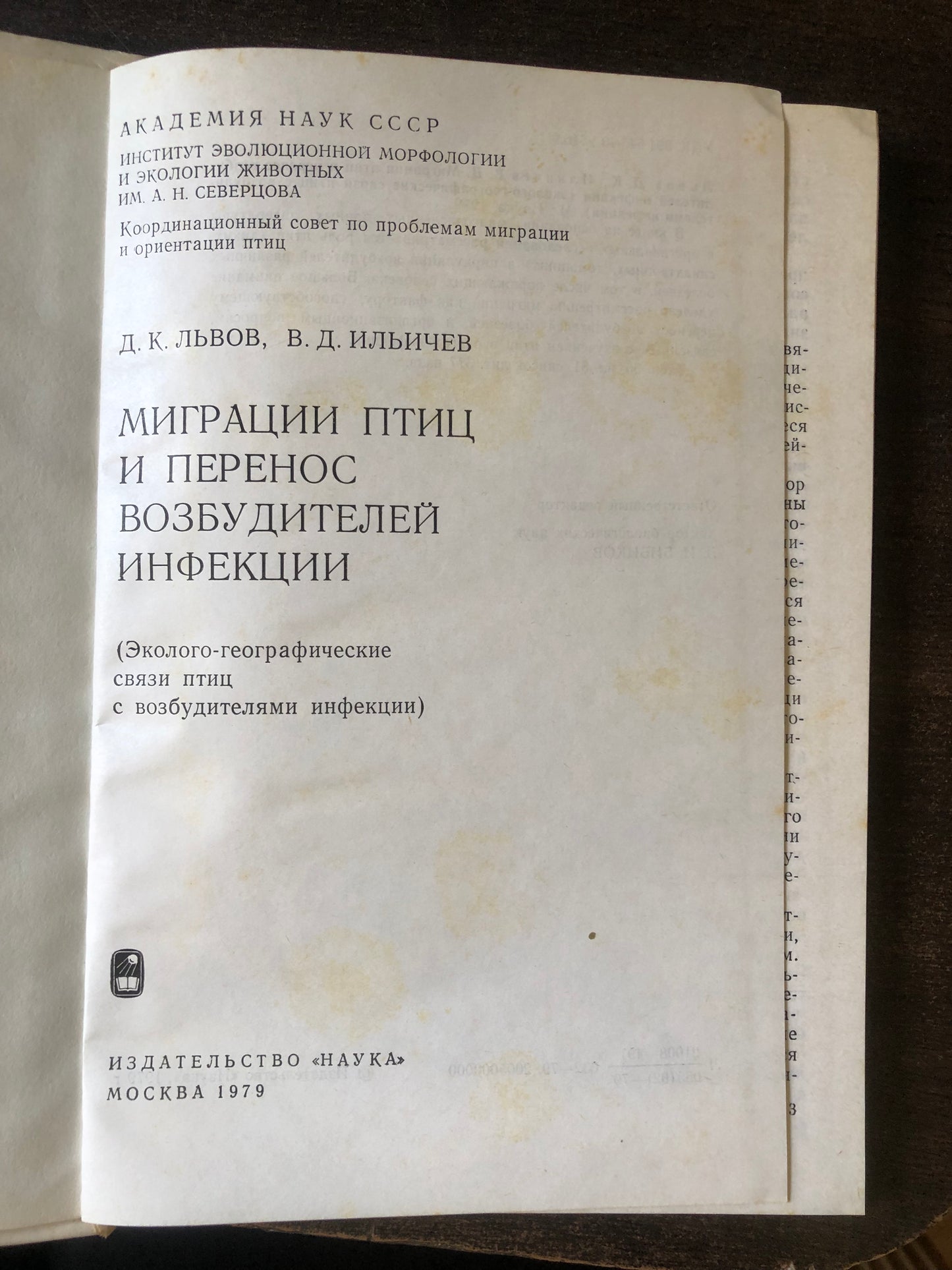 МИГРАЦИИ ПТИЦ И ПЕРЕНОС ВОЗБУДИТЕЛЕЙ ИНФЕКЦИИ
