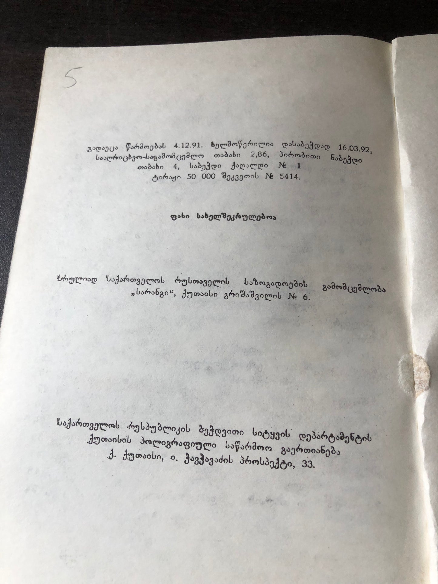 იაკობ გოგებაშვილი - აკიდო ანუ კრებული საყმაწვილო მოთხრობათა