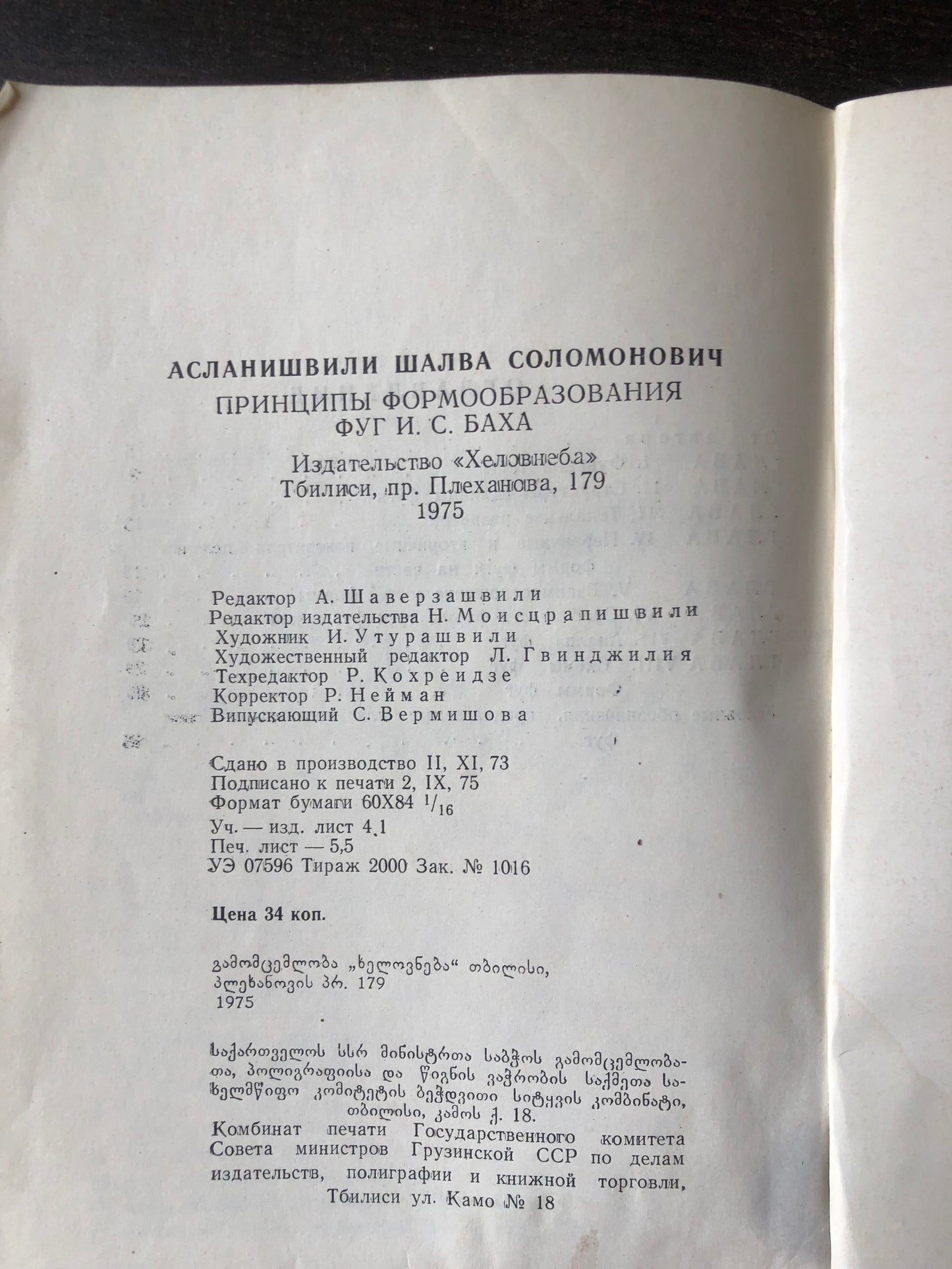 ПРИНЦИПЫ ФОРМООБРАЗОВАНИЯ В ФУГАХ И. С. БАХА
