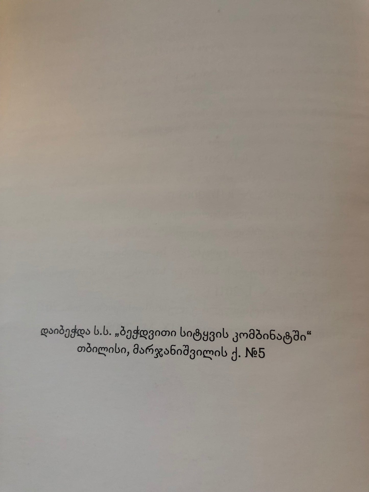 ცხოვრება წმინდისა ნინოისი