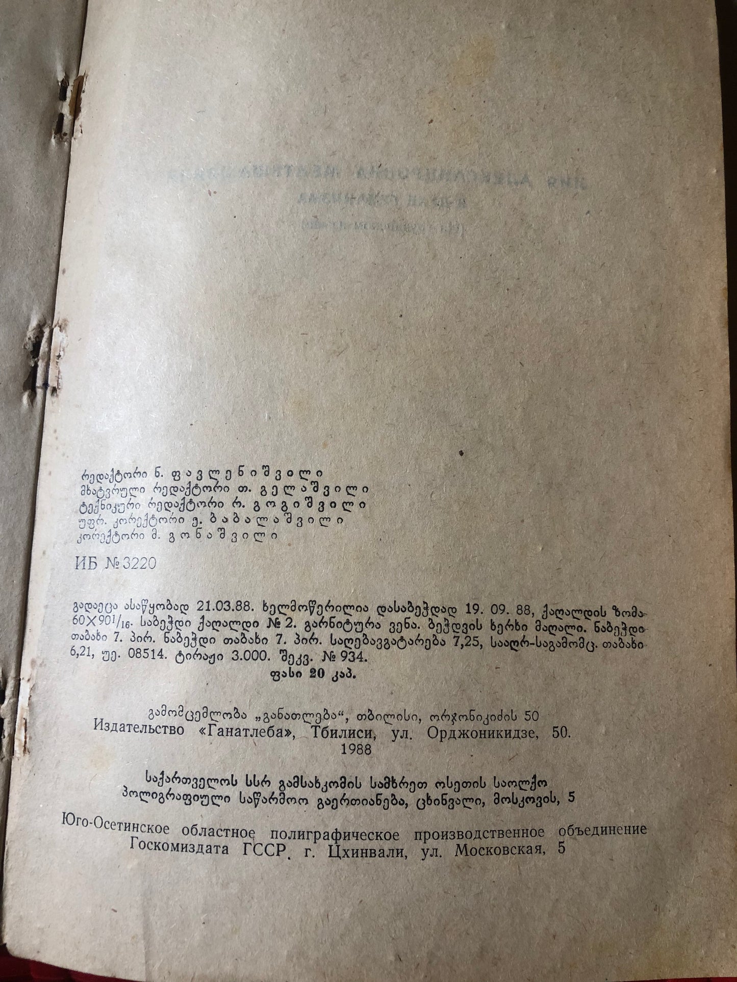 ლ. მენთეშაშვილი - ჰუმანიზმის სულისკვეთებით