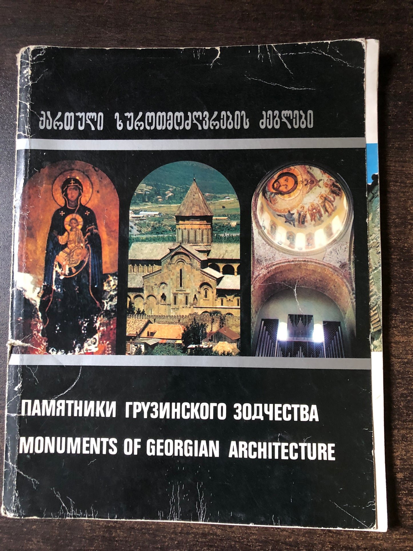 ქართული ხუროთმოძღვრების ძეგლები