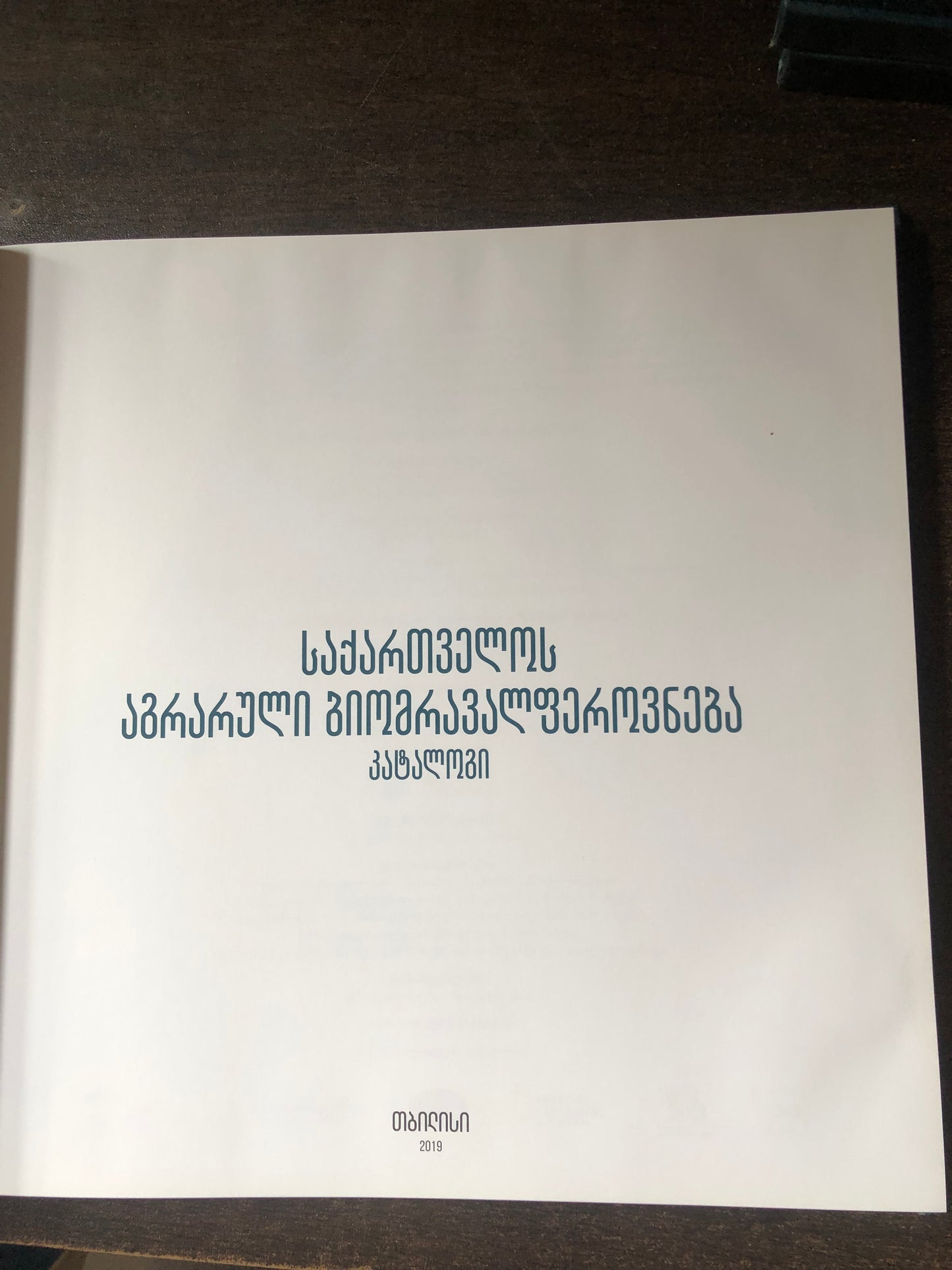 საქართველოს აგრარული ბიომრავალფეროვნება