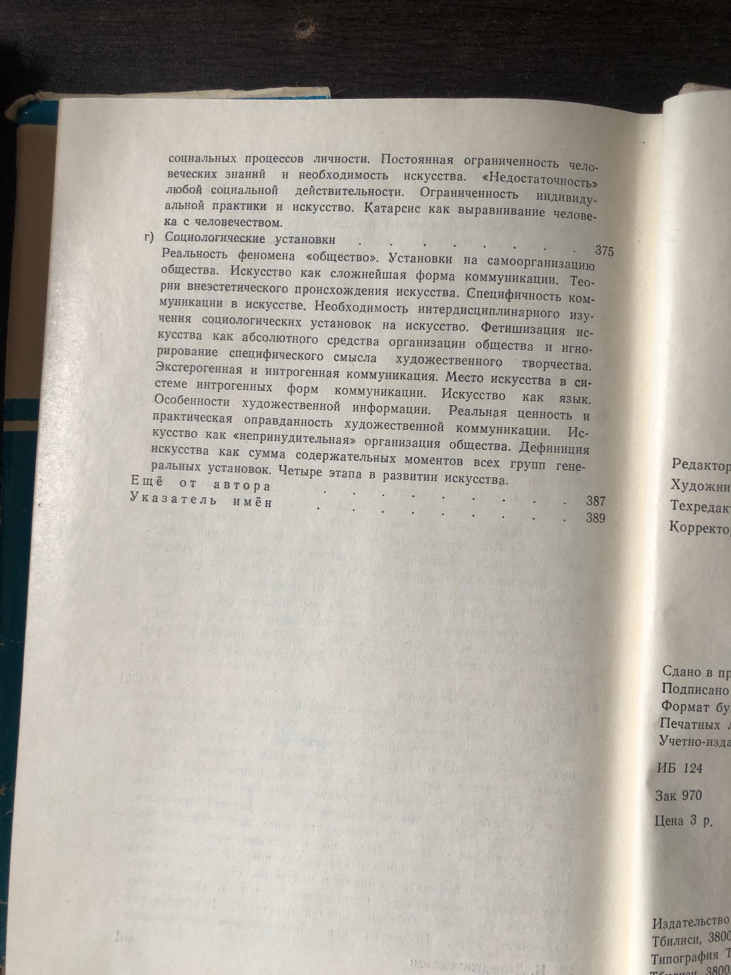 ИСКУССТО И ПРОГРЕСС