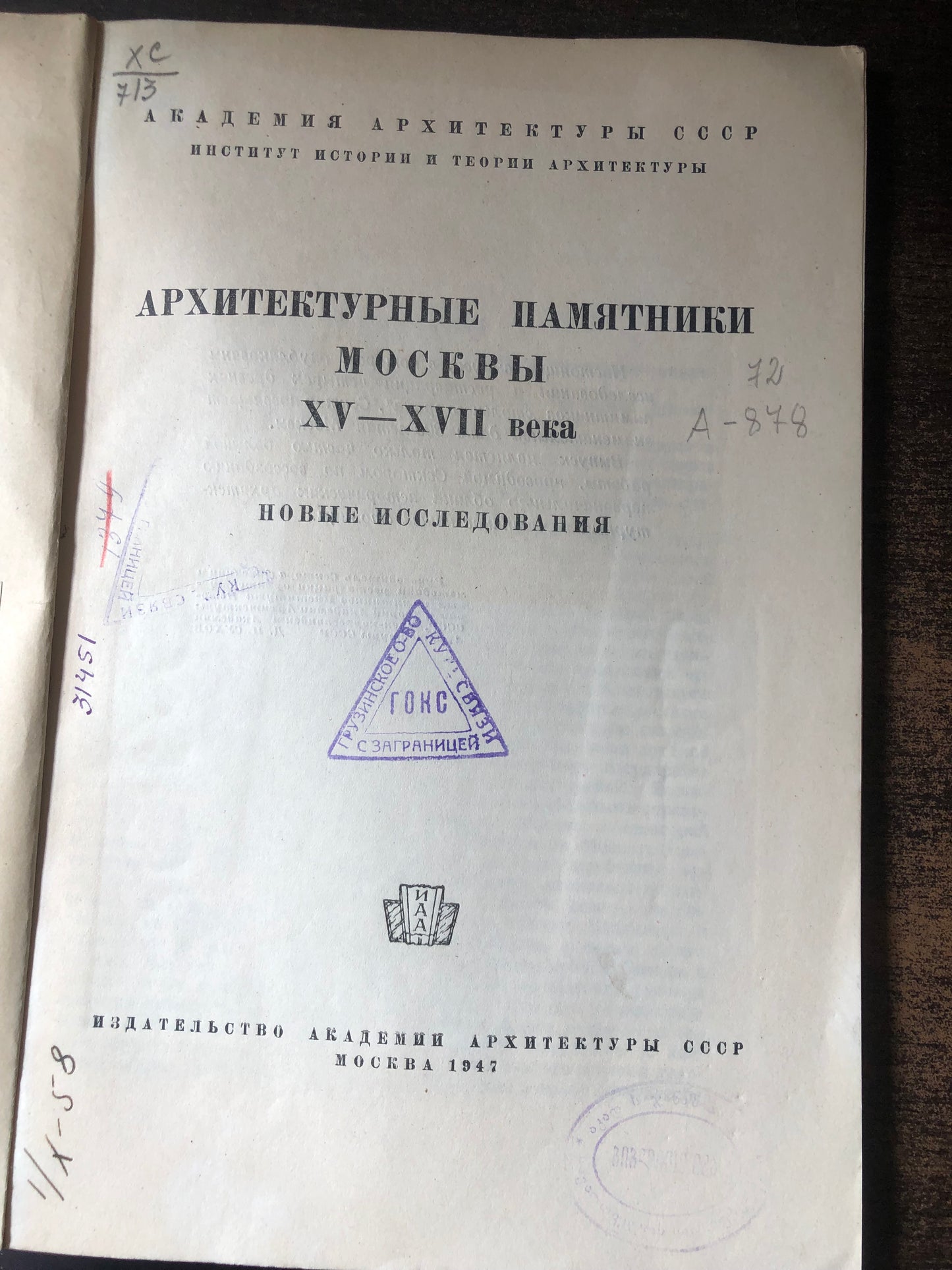 АРИТЕКТУРНЫЕ ПАЧЯТНИКИ МОСКВЫ