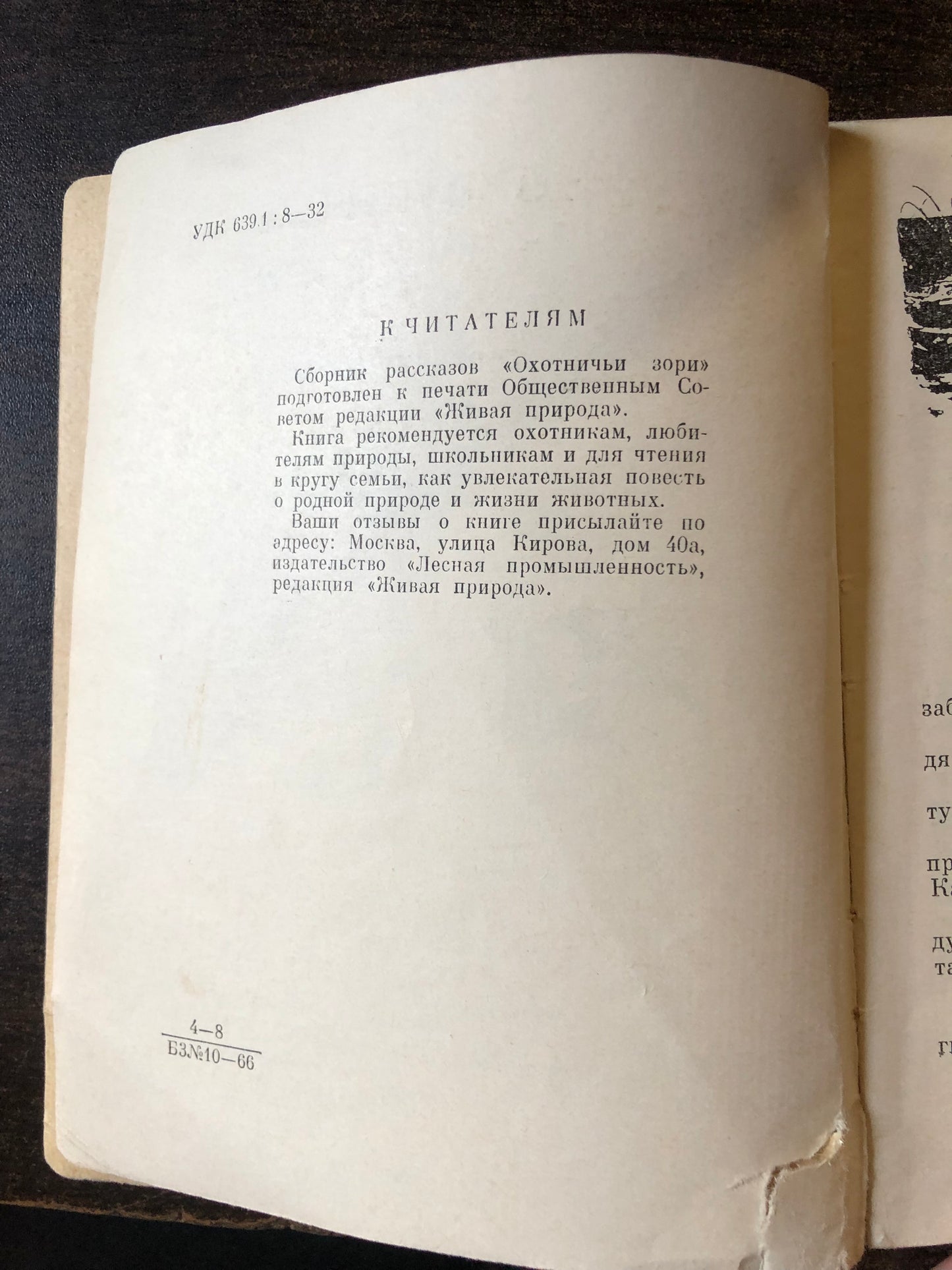 ОХОТНИЧЬИ ЗОРИ