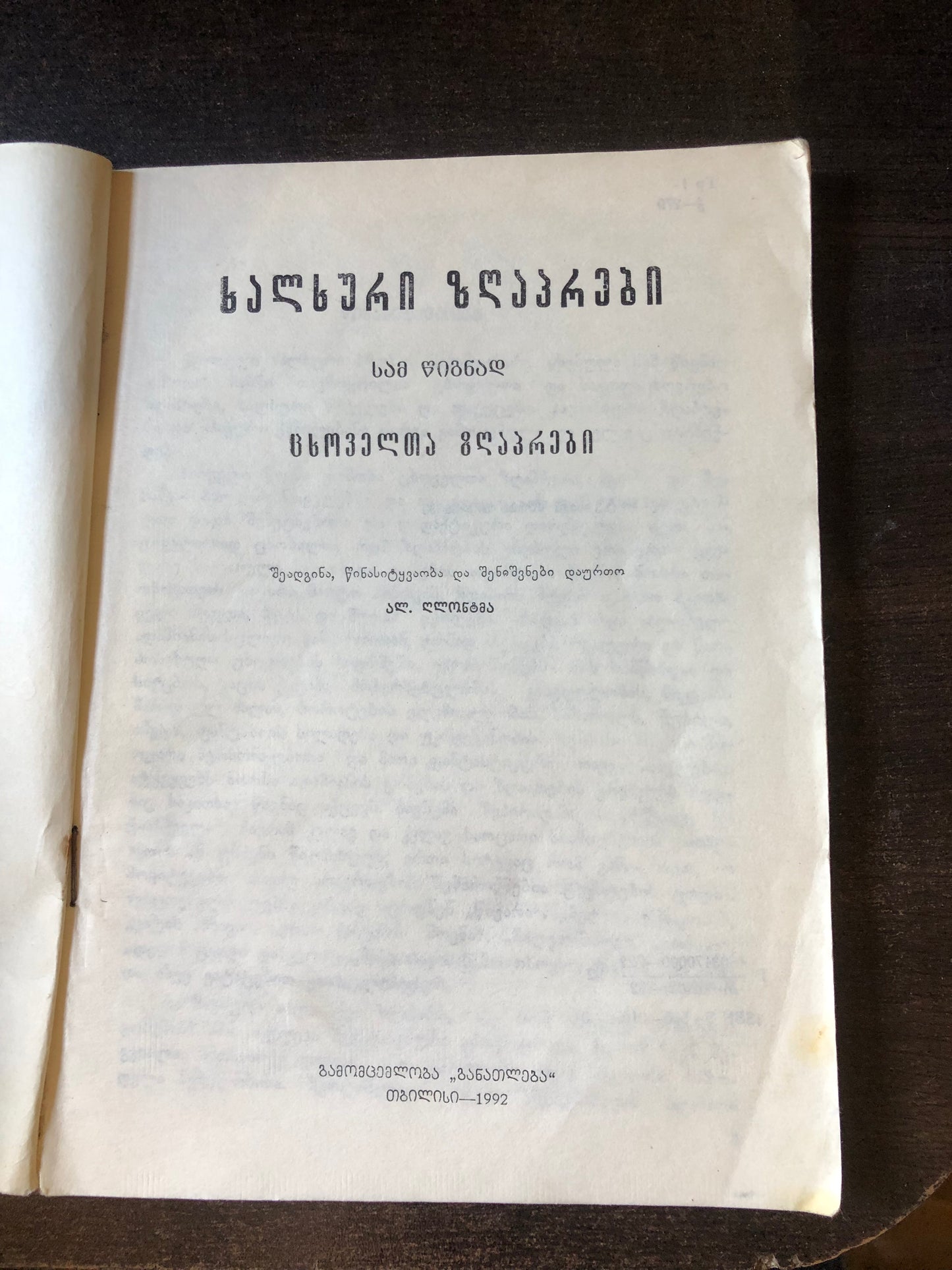 ხალხური ზღაპრები (წიგნი I)