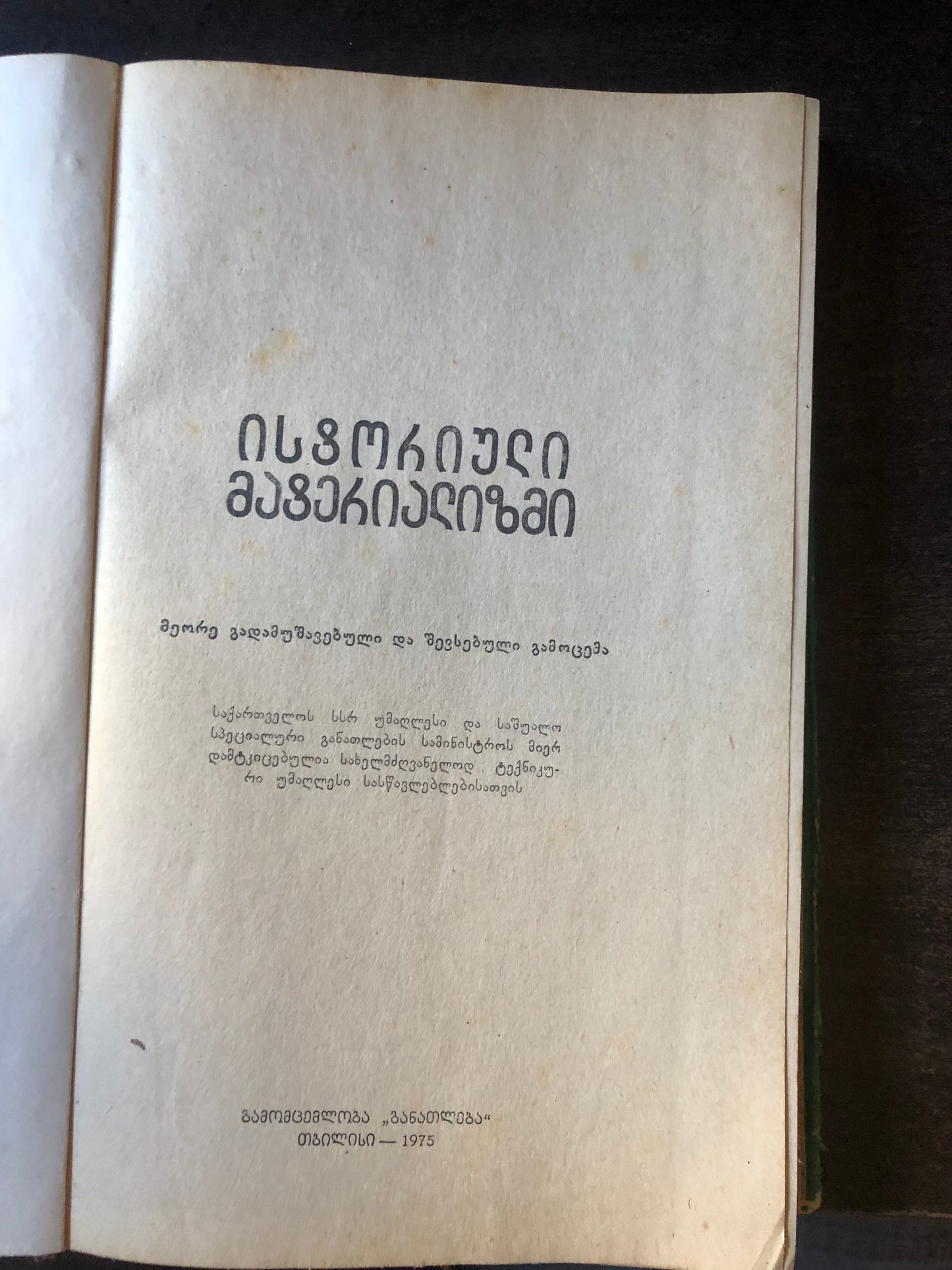 ისტორიული მატერიალიზმი