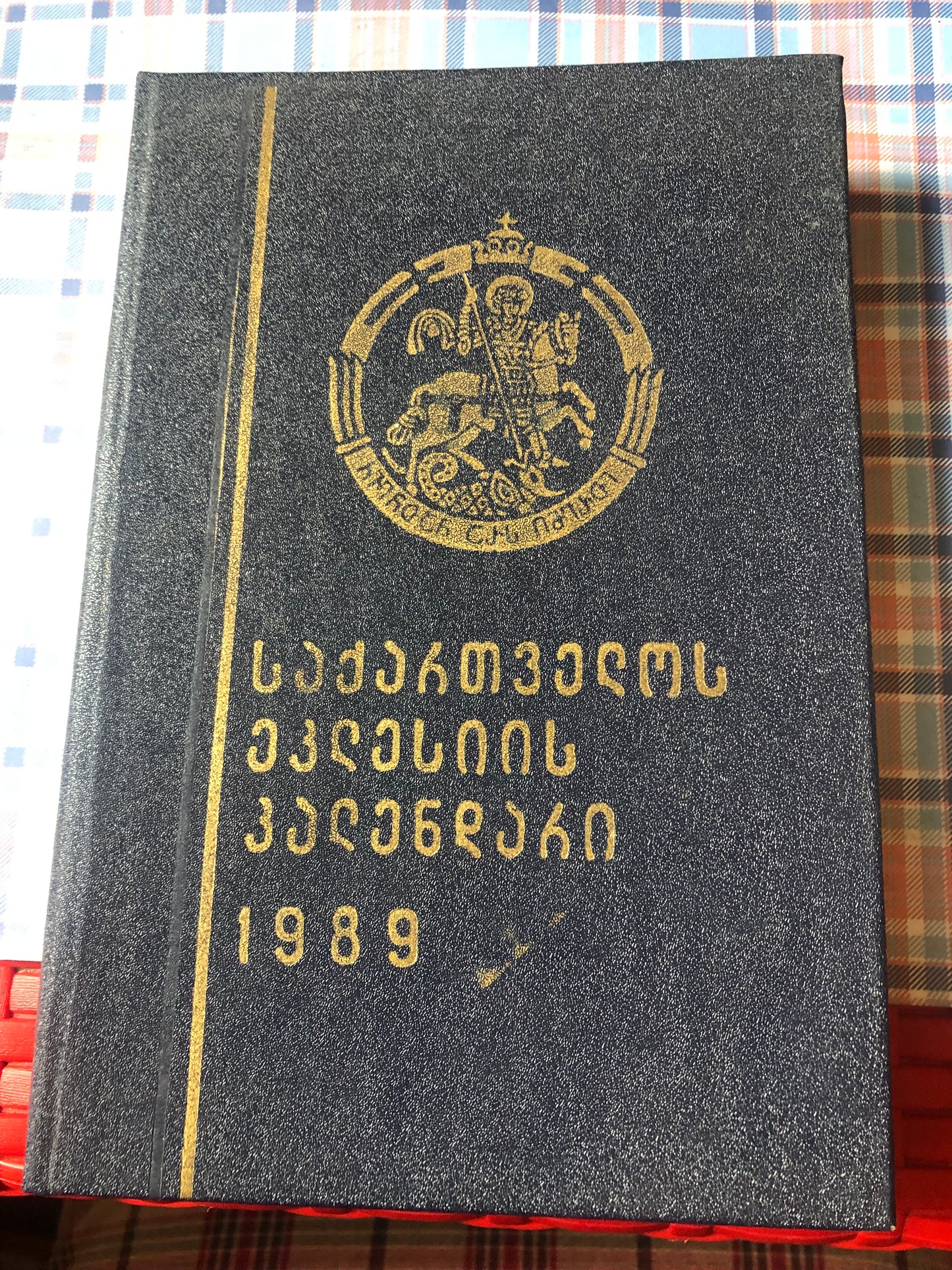 საქართველოს ეკლესიის კალენდარი 1989