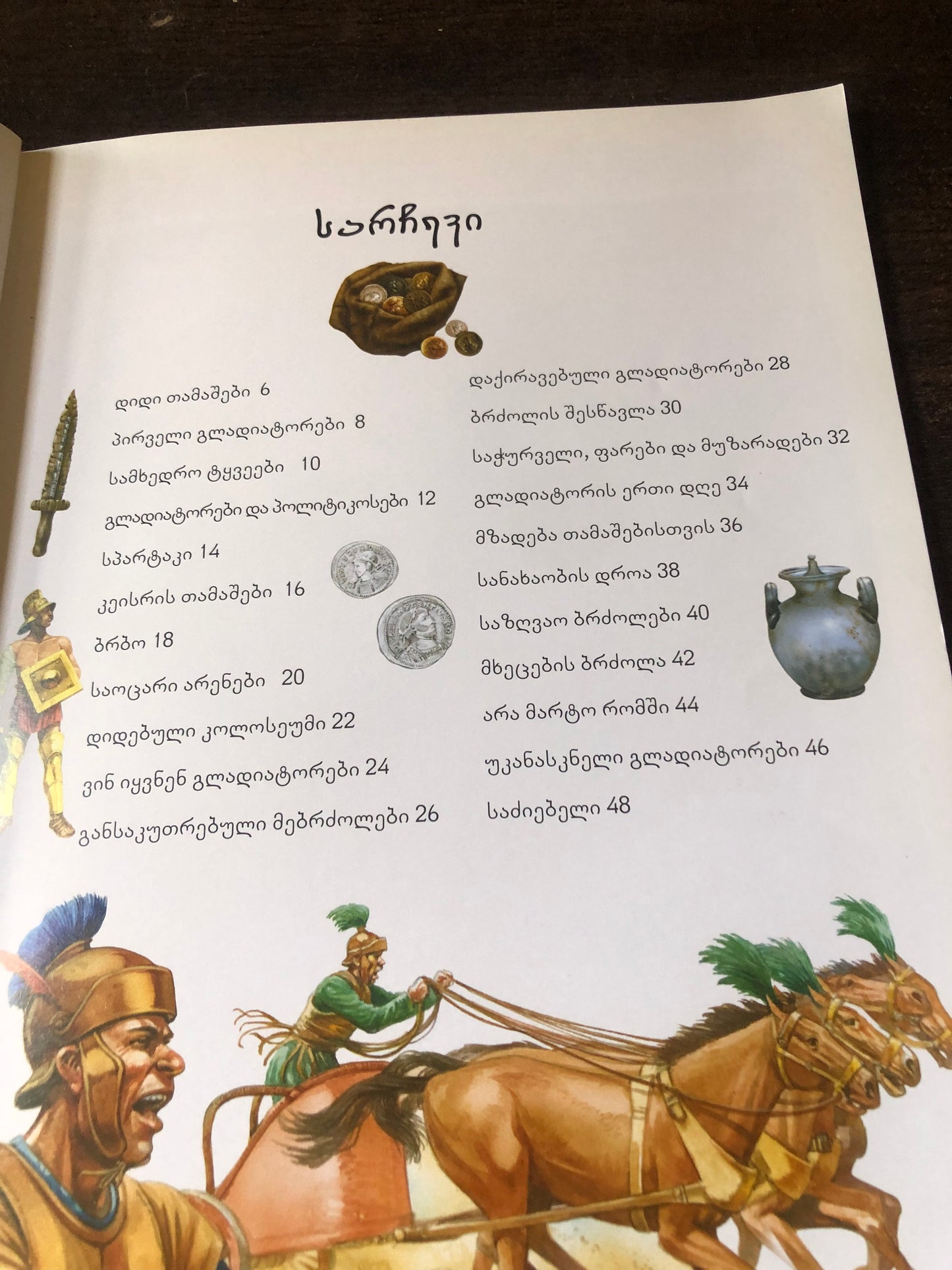 გლადიატორები (100 ფაქტი, რომელიც უნდა იცოდე )
