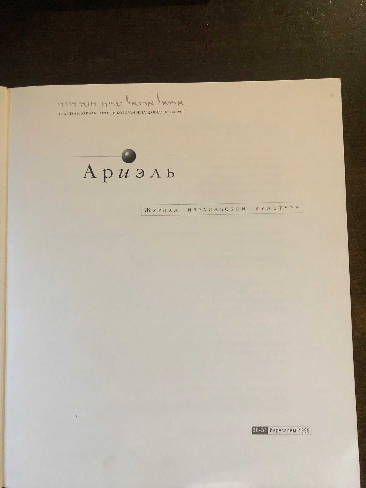 АРИЭЛЬ