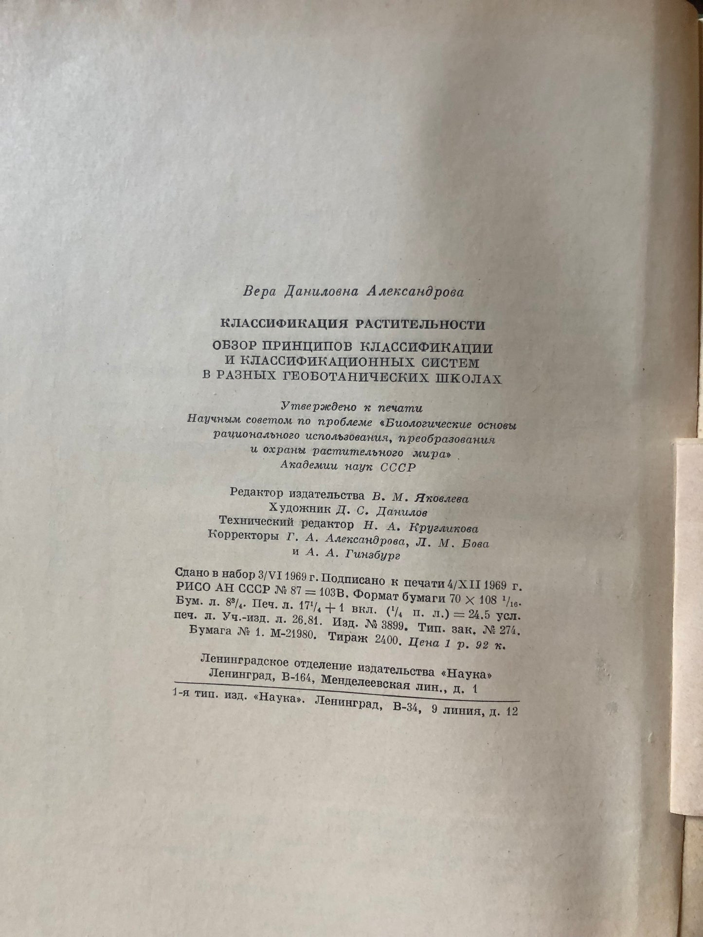 КЛАССИФИКАЦИЯ РАСТИТЕЛЬНОСТИ