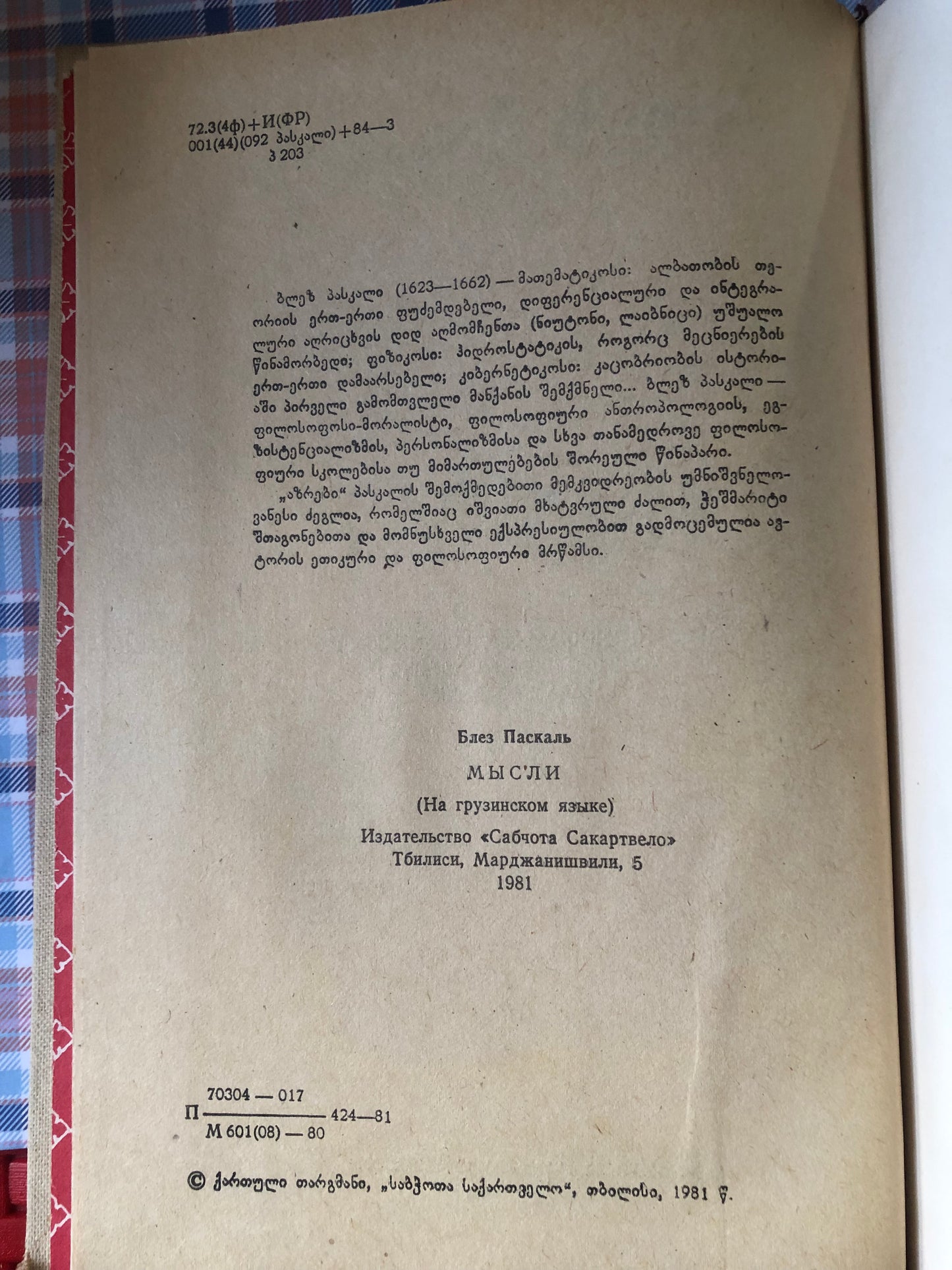 ბლეზ პასკალი - აზრები