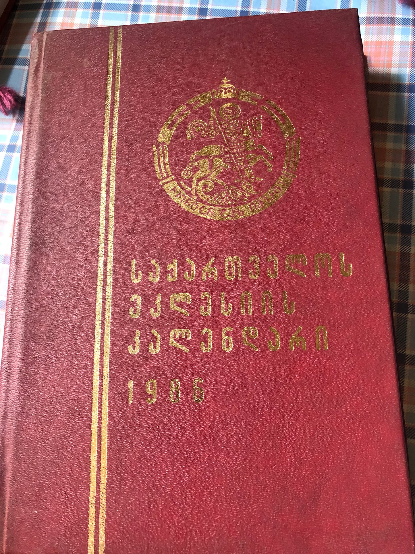 საქართველოს ეკლესიის კალენდარი 1986