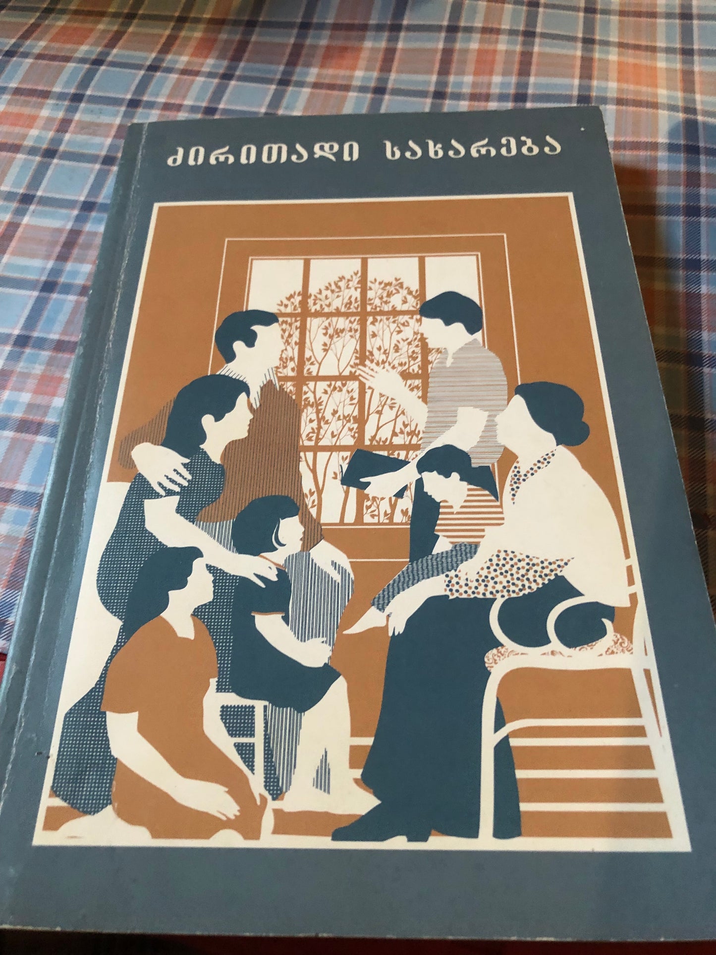 ძირითადი სახარება