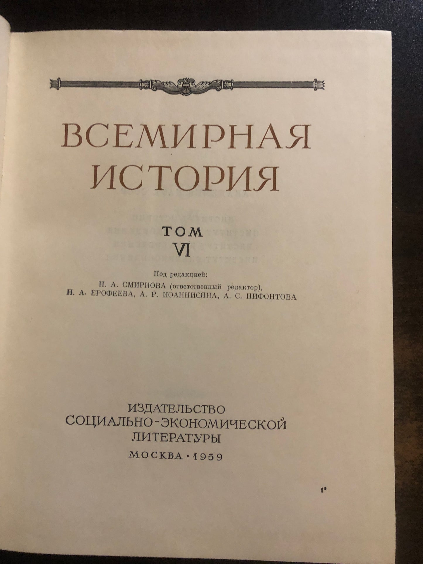 ВСЕМИРНАЯ ИСТОРИЯ: ТОМ VI