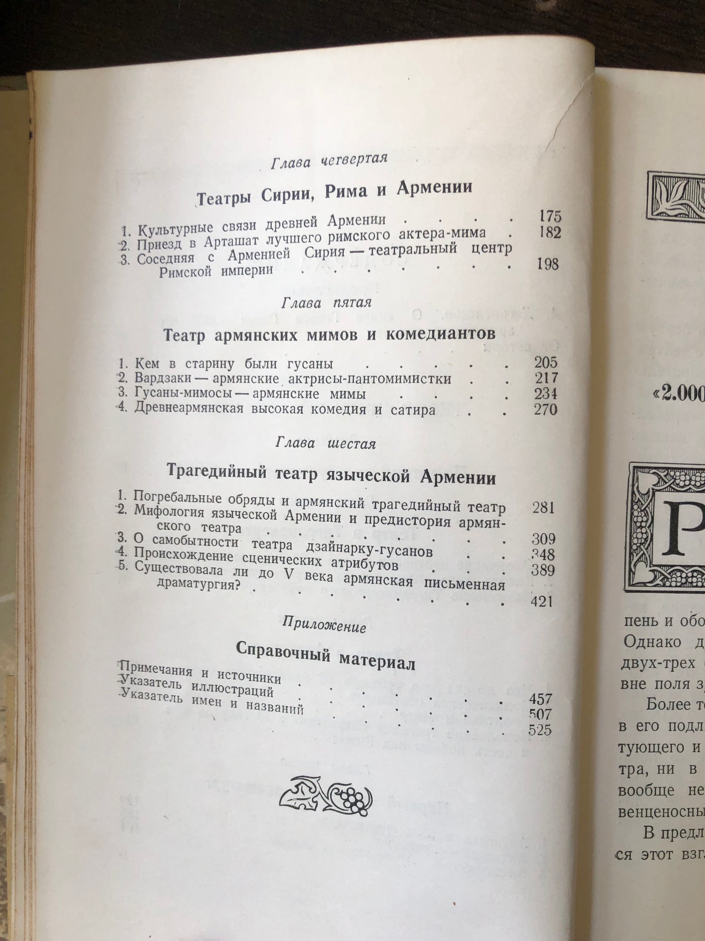 ГЕОРГ ГОЯН - ТЕАТР ДНЕВНЕЙ АРМЕНИИ