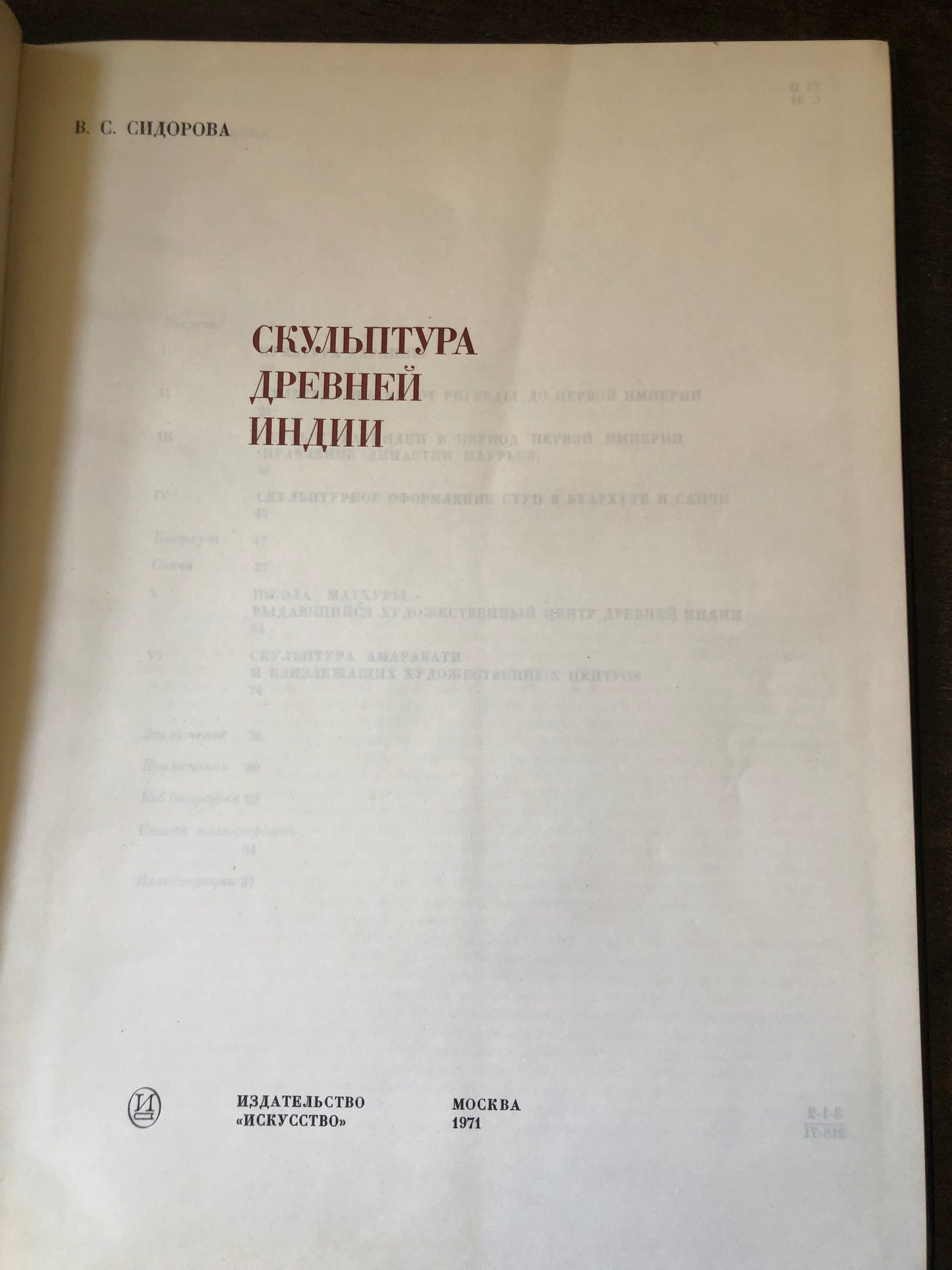 СКУЛЬПТУРА ДНЕВНЕЙ ИНДИИ